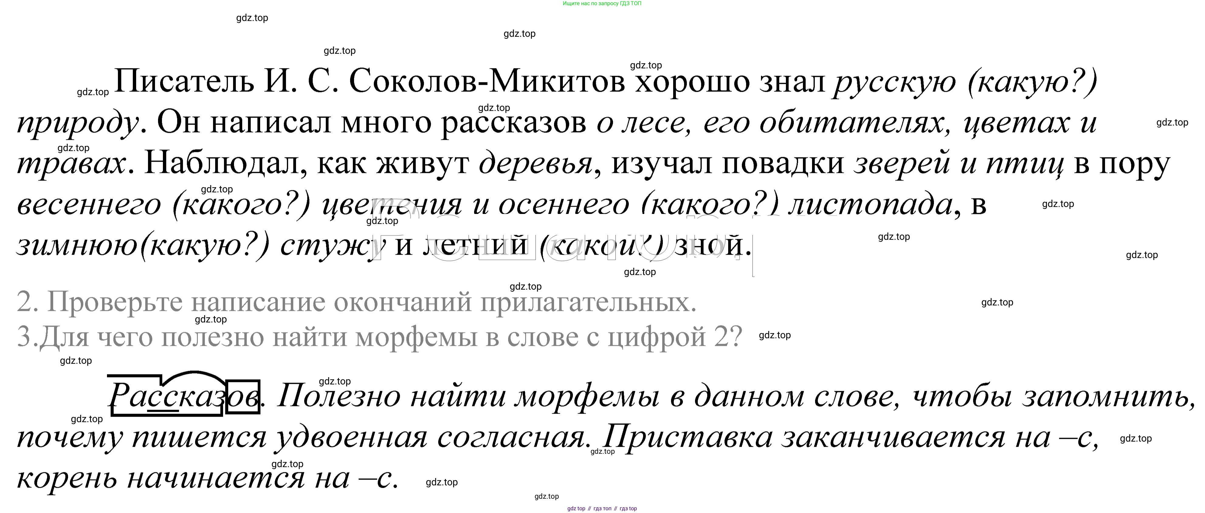 ГДЗ Русский язык, 5 класс Учебник, авторы: Купалова Александра Юльевна, Еремеева Ангелина Павловна, Лидман-Орлова Галина Кузьминична, Пименова Светлана Николаевна, Молодцова Светлана Николаевна, Пахнова Т М, Пичугов Юрий Степанович, Талалаева Л Ф, издательство Просвещение, Москва, 2021, белого цвета, страница 65, номер 190, Решение 2