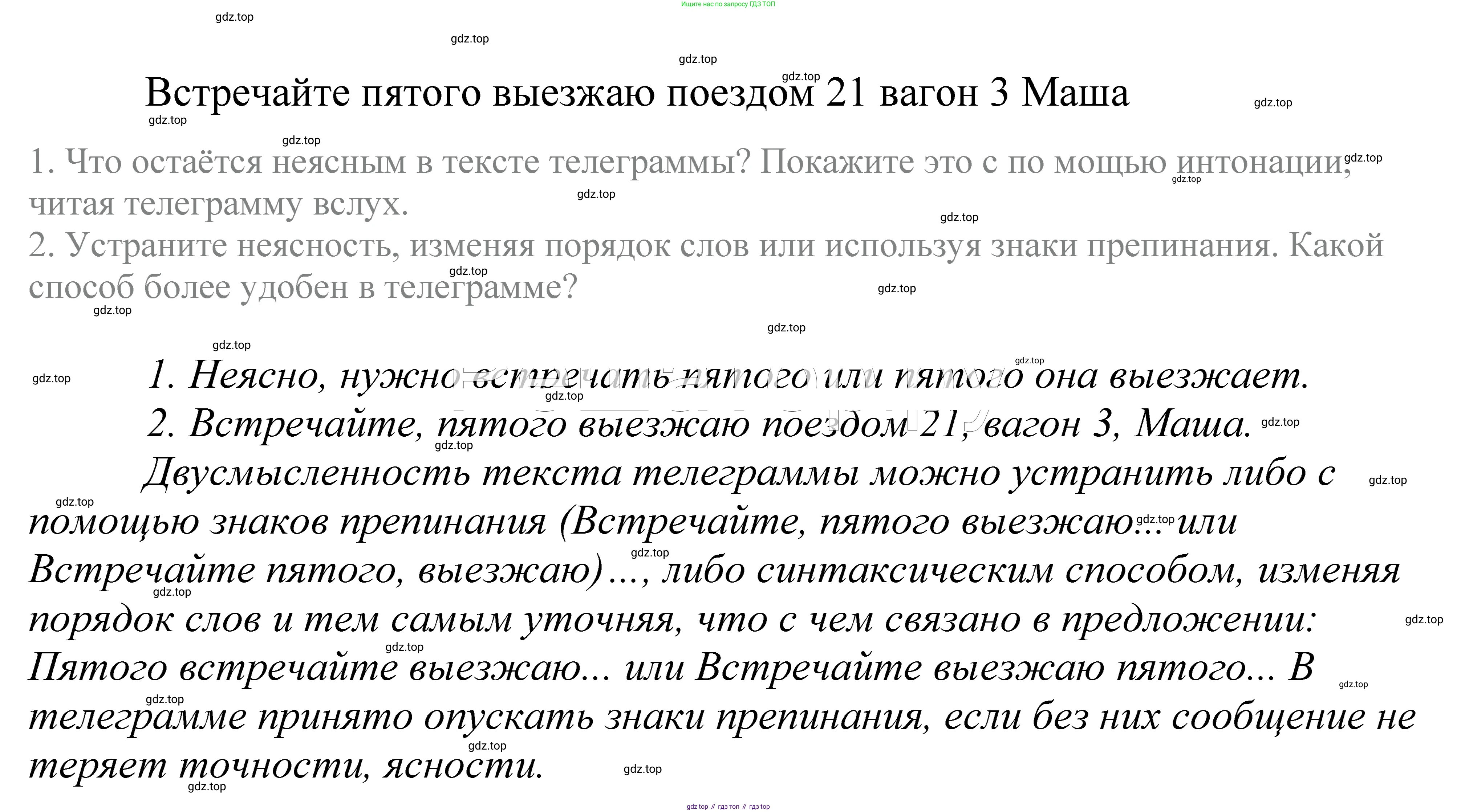 ГДЗ Русский язык, 5 класс Учебник, авторы: Купалова Александра Юльевна, Еремеева Ангелина Павловна, Лидман-Орлова Галина Кузьминична, Пименова Светлана Николаевна, Молодцова Светлана Николаевна, Пахнова Т М, Пичугов Юрий Степанович, Талалаева Л Ф, издательство Просвещение, Москва, 2021, белого цвета, страница 65, номер 191, Решение 2