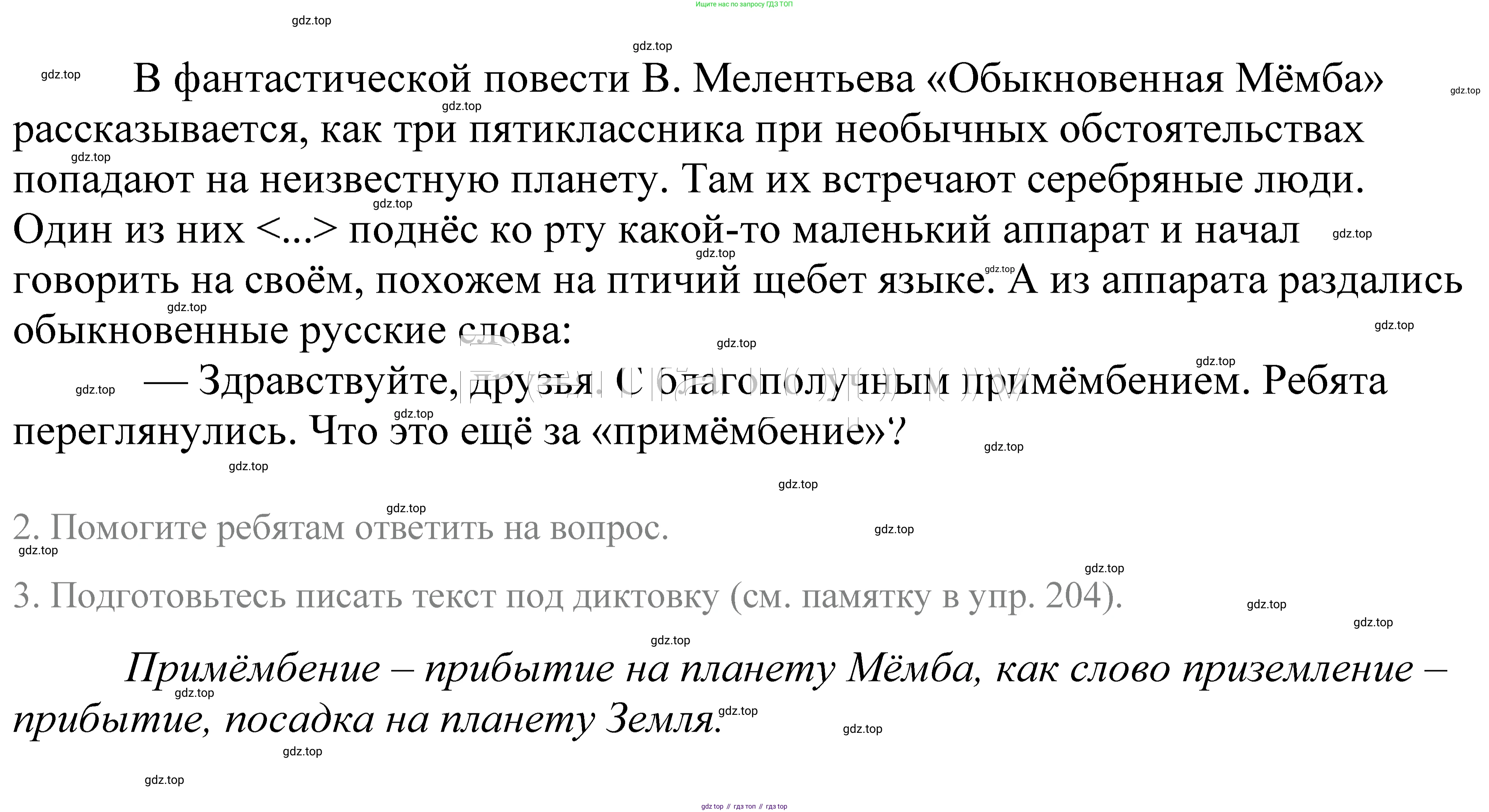ГДЗ Русский язык, 5 класс Учебник, авторы: Купалова Александра Юльевна, Еремеева Ангелина Павловна, Лидман-Орлова Галина Кузьминична, Пименова Светлана Николаевна, Молодцова Светлана Николаевна, Пахнова Т М, Пичугов Юрий Степанович, Талалаева Л Ф, издательство Просвещение, Москва, 2021, белого цвета, страница 67, номер 194, Решение 2