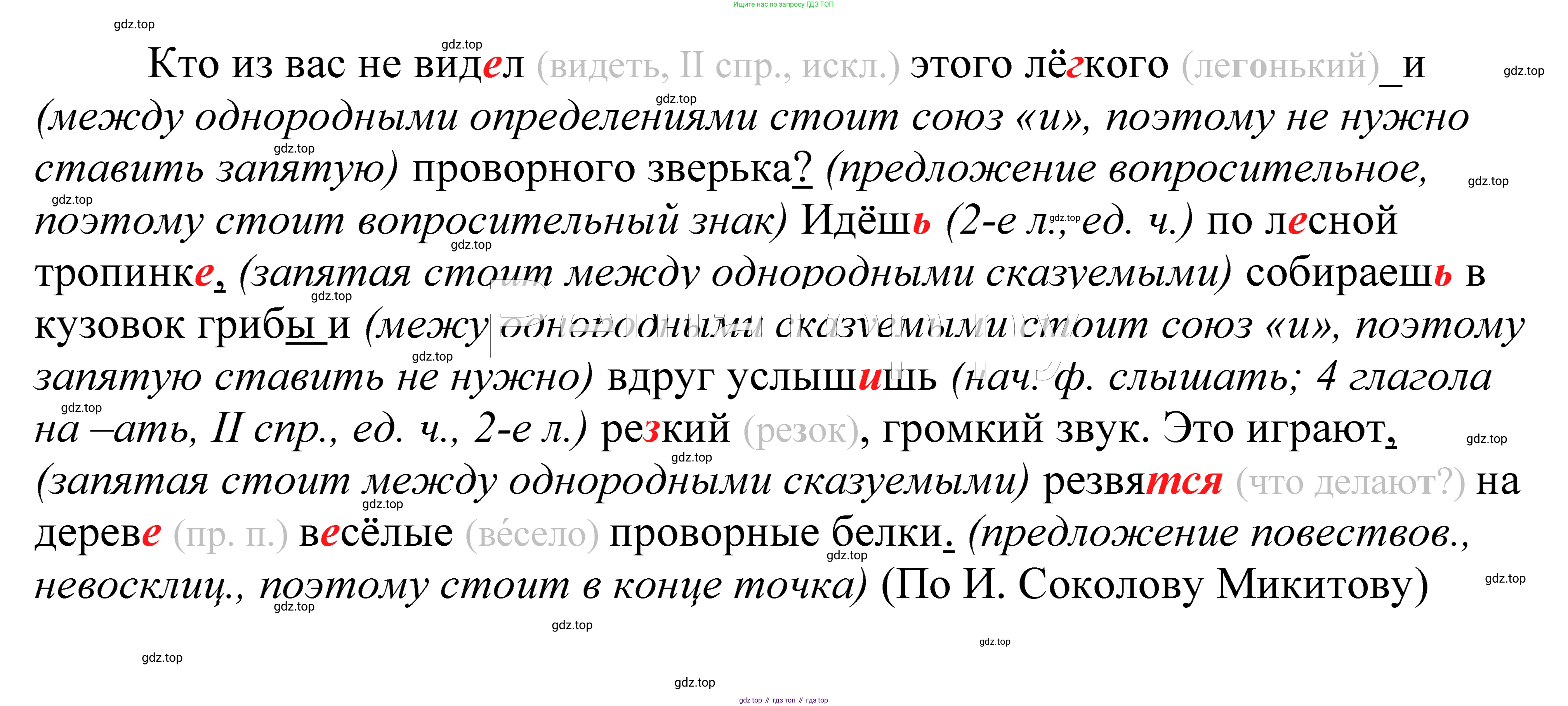 ГДЗ Русский язык, 5 класс Учебник, авторы: Купалова Александра Юльевна, Еремеева Ангелина Павловна, Лидман-Орлова Галина Кузьминична, Пименова Светлана Николаевна, Молодцова Светлана Николаевна, Пахнова Т М, Пичугов Юрий Степанович, Талалаева Л Ф, издательство Просвещение, Москва, 2021, белого цвета, страница 68, номер 197, Решение 2