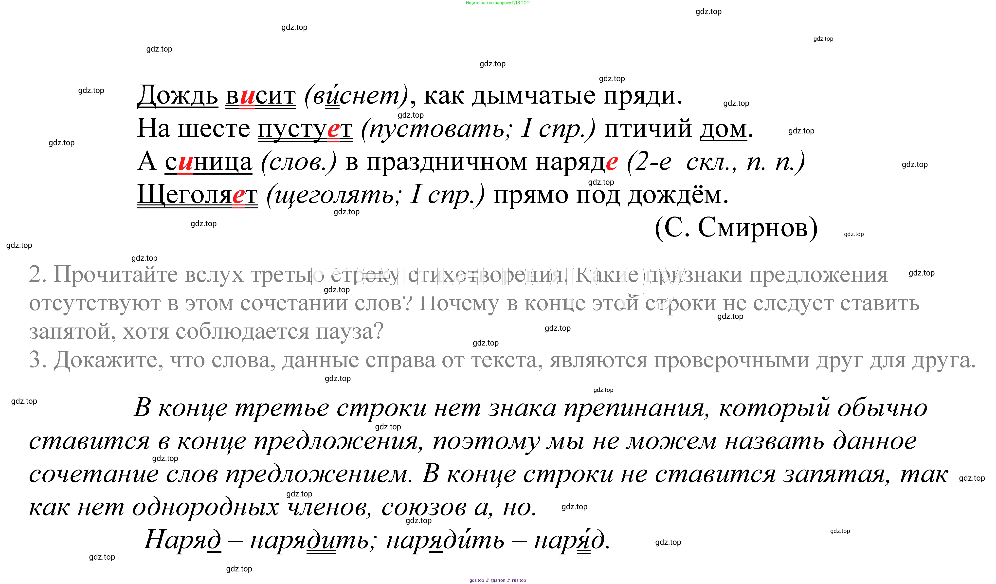 ГДЗ Русский язык, 5 класс Учебник, авторы: Купалова Александра Юльевна, Еремеева Ангелина Павловна, Лидман-Орлова Галина Кузьминична, Пименова Светлана Николаевна, Молодцова Светлана Николаевна, Пахнова Т М, Пичугов Юрий Степанович, Талалаева Л Ф, издательство Просвещение, Москва, 2021, белого цвета, страница 69, номер 202, Решение 2