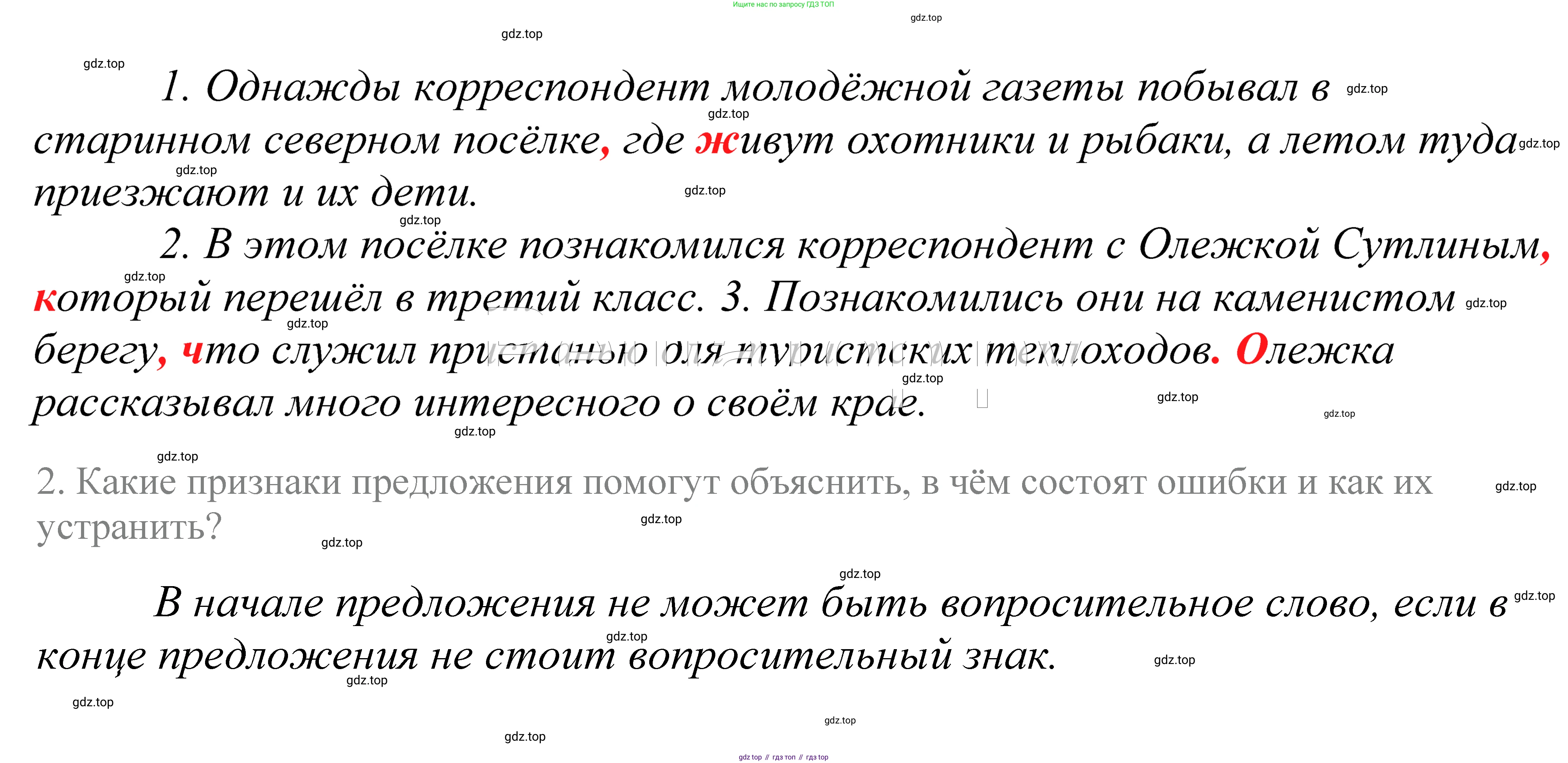 ГДЗ Русский язык, 5 класс Учебник, авторы: Купалова Александра Юльевна, Еремеева Ангелина Павловна, Лидман-Орлова Галина Кузьминична, Пименова Светлана Николаевна, Молодцова Светлана Николаевна, Пахнова Т М, Пичугов Юрий Степанович, Талалаева Л Ф, издательство Просвещение, Москва, 2021, белого цвета, страница 69, номер 203, Решение 2