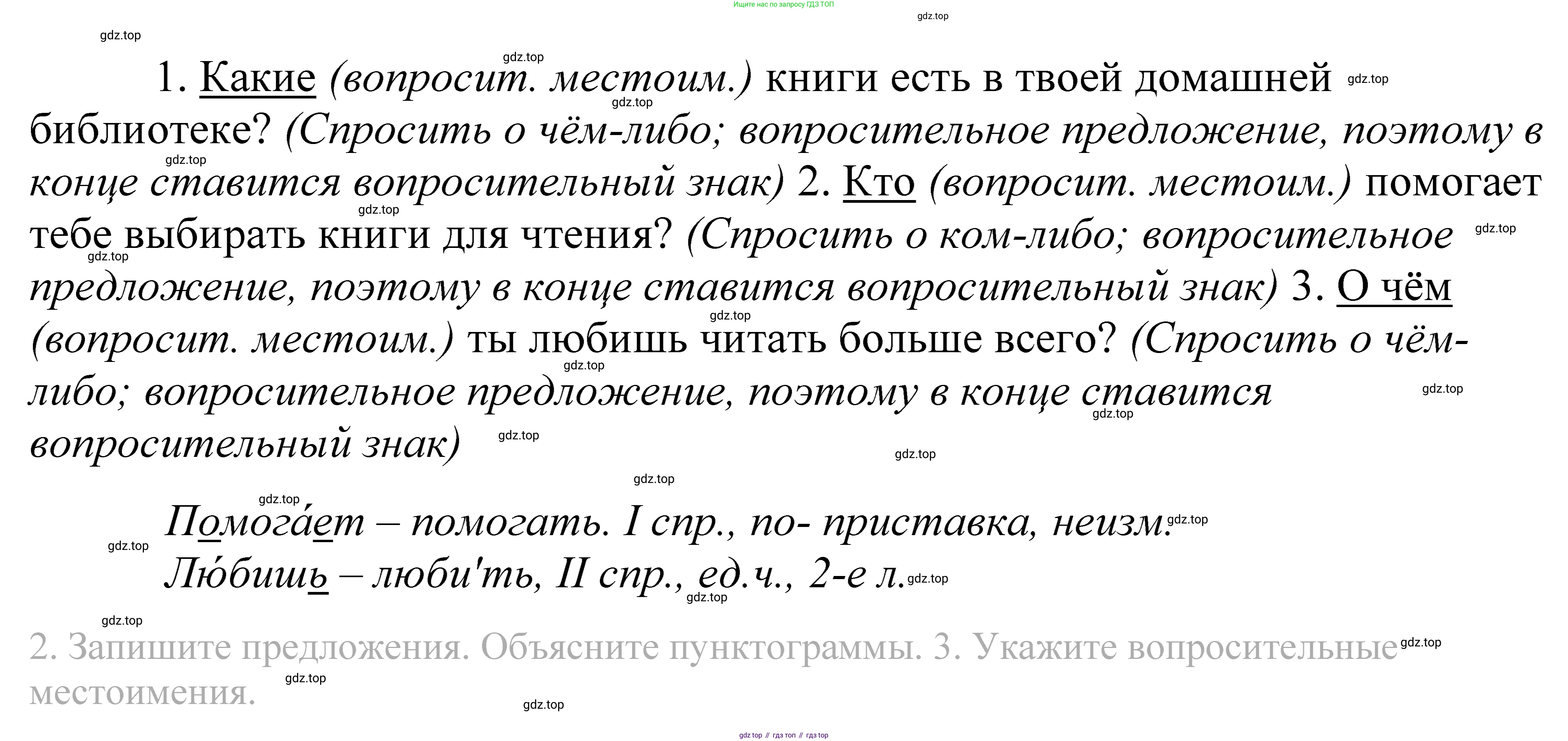 ГДЗ Русский язык, 5 класс Учебник, авторы: Купалова Александра Юльевна, Еремеева Ангелина Павловна, Лидман-Орлова Галина Кузьминична, Пименова Светлана Николаевна, Молодцова Светлана Николаевна, Пахнова Т М, Пичугов Юрий Степанович, Талалаева Л Ф, издательство Просвещение, Москва, 2021, белого цвета, страница 70, номер 206, Решение 2