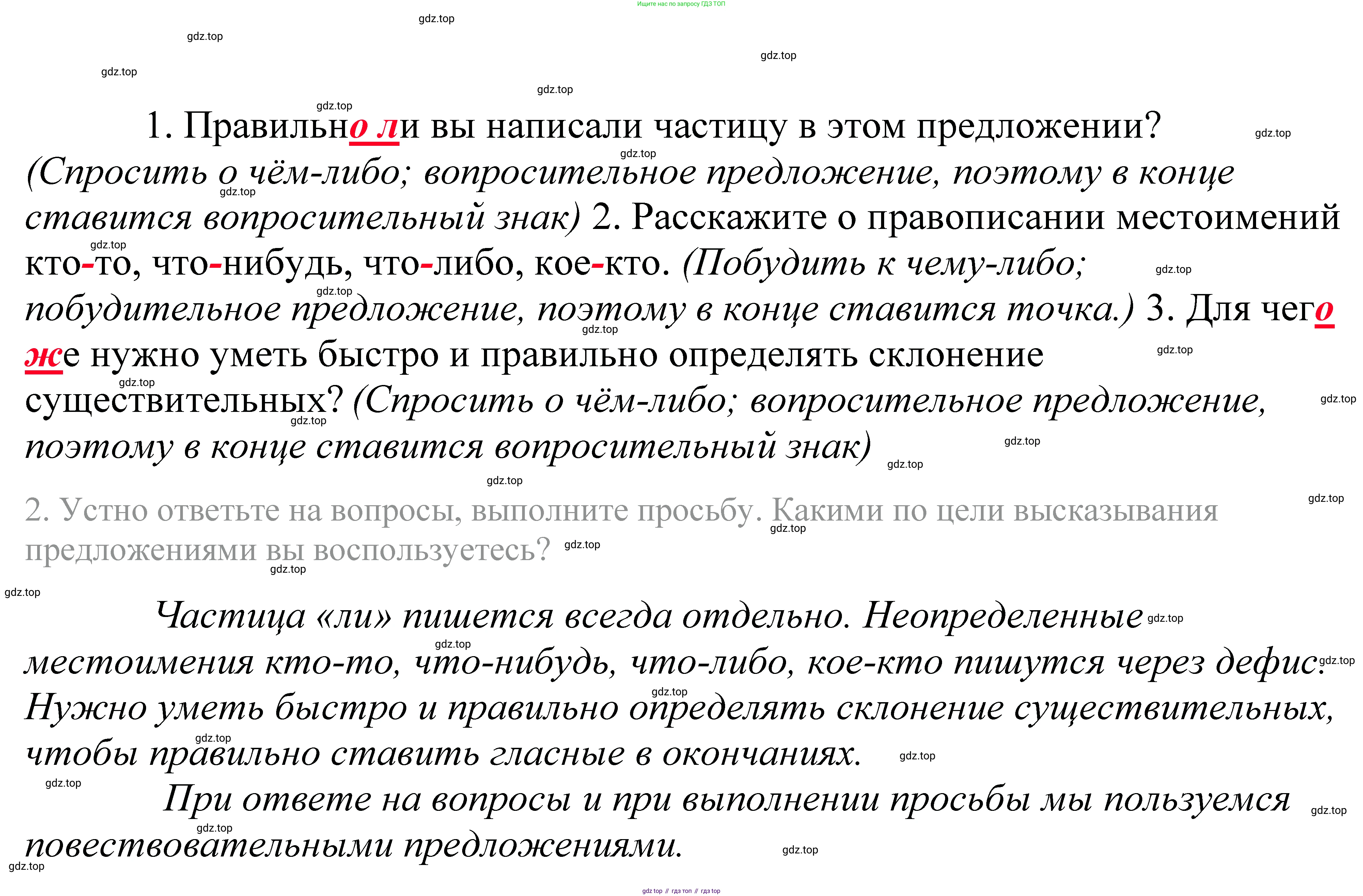 ГДЗ Русский язык, 5 класс Учебник, авторы: Купалова Александра Юльевна, Еремеева Ангелина Павловна, Лидман-Орлова Галина Кузьминична, Пименова Светлана Николаевна, Молодцова Светлана Николаевна, Пахнова Т М, Пичугов Юрий Степанович, Талалаева Л Ф, издательство Просвещение, Москва, 2021, белого цвета, страница 71, номер 210, Решение 2