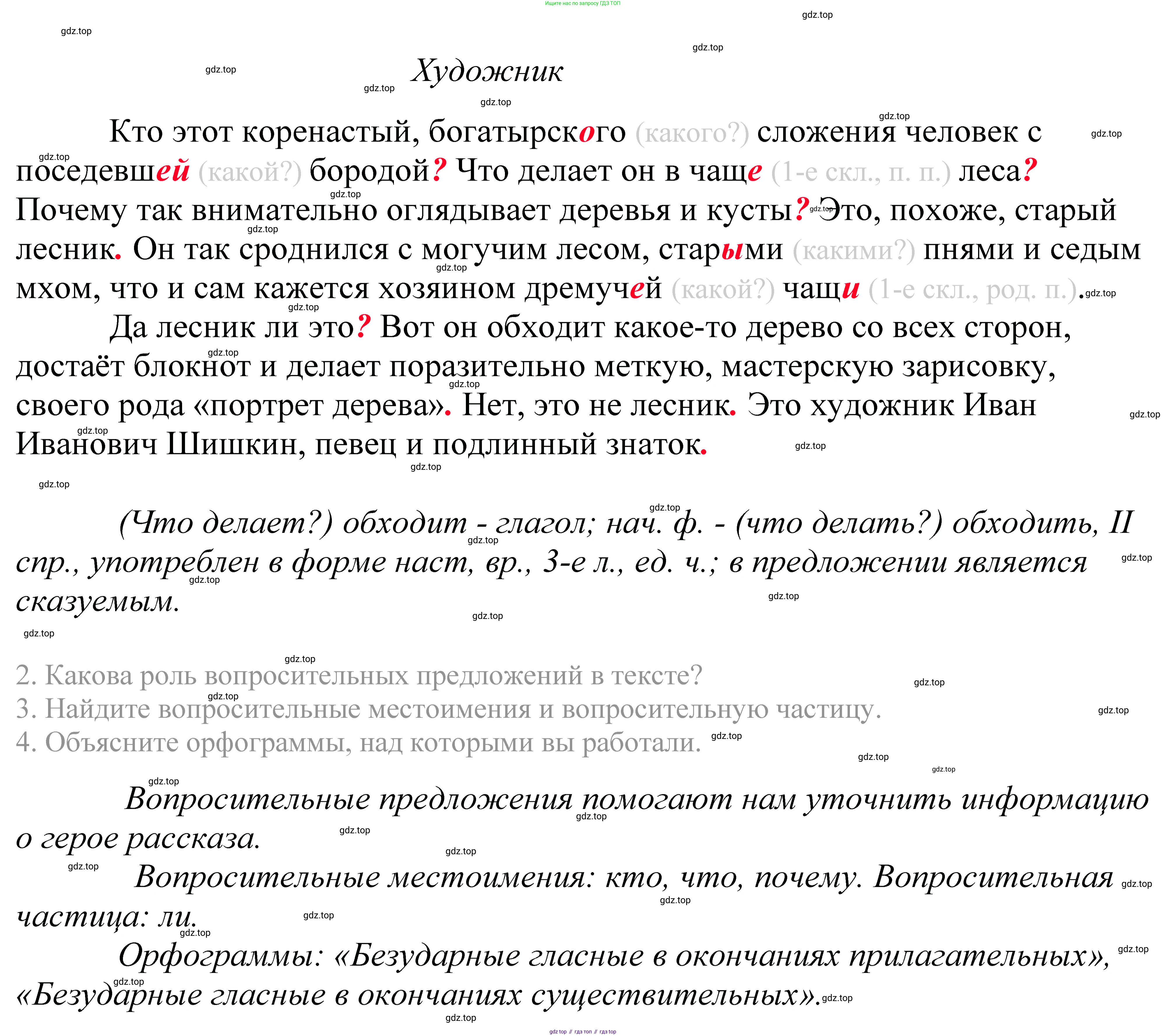 ГДЗ Русский язык, 5 класс Учебник, авторы: Купалова Александра Юльевна, Еремеева Ангелина Павловна, Лидман-Орлова Галина Кузьминична, Пименова Светлана Николаевна, Молодцова Светлана Николаевна, Пахнова Т М, Пичугов Юрий Степанович, Талалаева Л Ф, издательство Просвещение, Москва, 2021, белого цвета, страница 71, номер 211, Решение 2