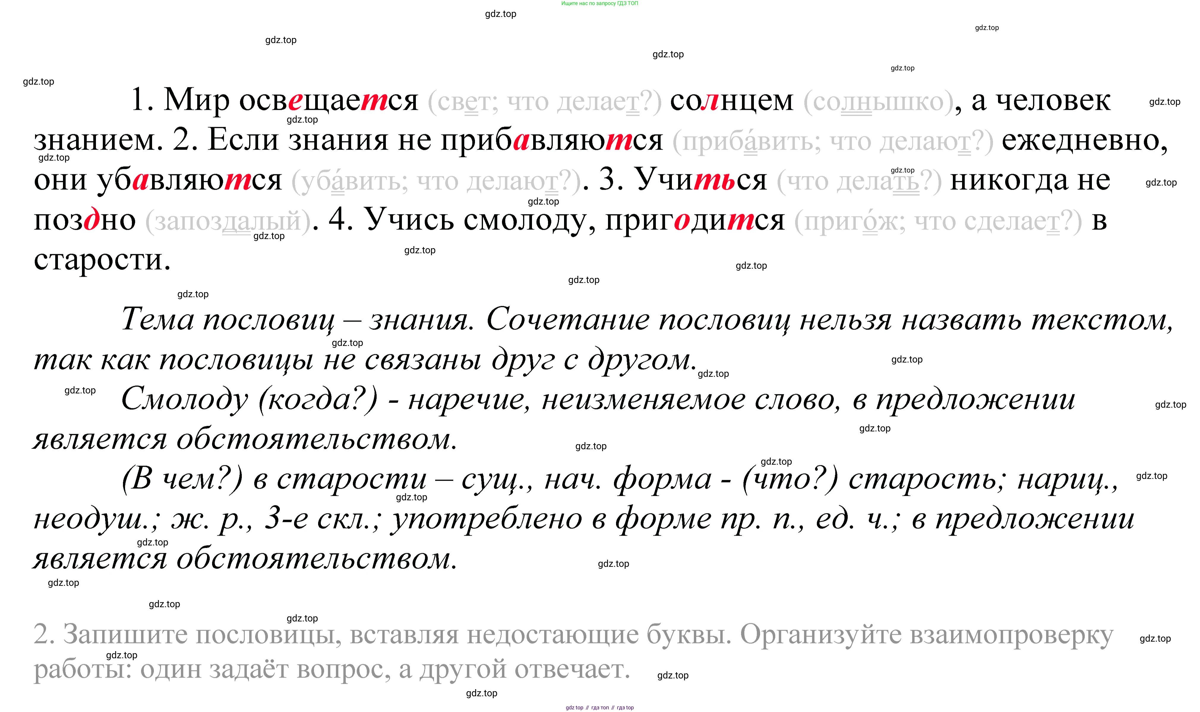ГДЗ Русский язык, 5 класс Учебник, авторы: Купалова Александра Юльевна, Еремеева Ангелина Павловна, Лидман-Орлова Галина Кузьминична, Пименова Светлана Николаевна, Молодцова Светлана Николаевна, Пахнова Т М, Пичугов Юрий Степанович, Талалаева Л Ф, издательство Просвещение, Москва, 2021, белого цвета, страница 72, номер 214, Решение 2