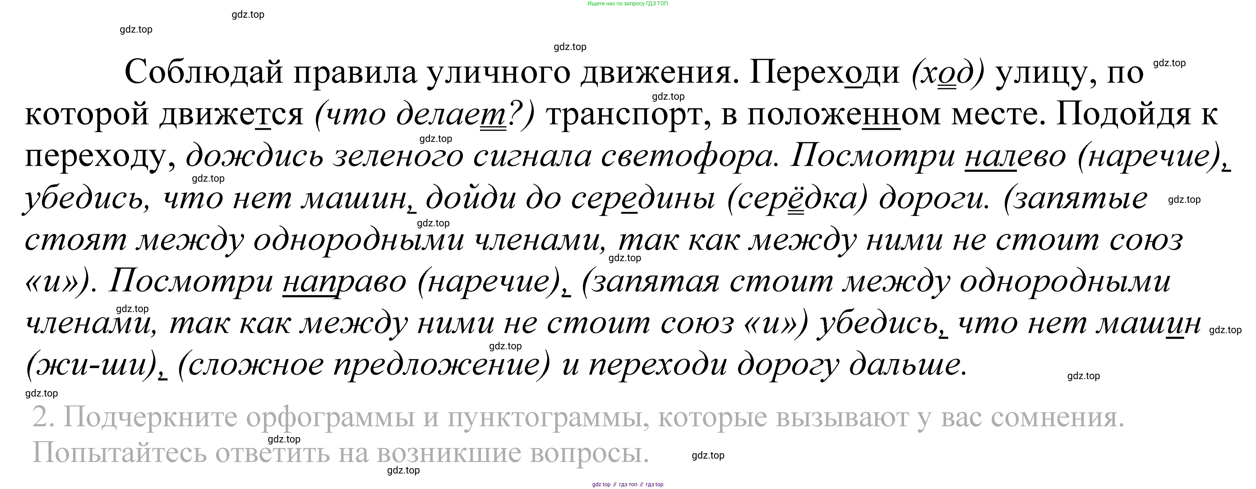 ГДЗ Русский язык, 5 класс Учебник, авторы: Купалова Александра Юльевна, Еремеева Ангелина Павловна, Лидман-Орлова Галина Кузьминична, Пименова Светлана Николаевна, Молодцова Светлана Николаевна, Пахнова Т М, Пичугов Юрий Степанович, Талалаева Л Ф, издательство Просвещение, Москва, 2021, белого цвета, страница 73, номер 216, Решение 2