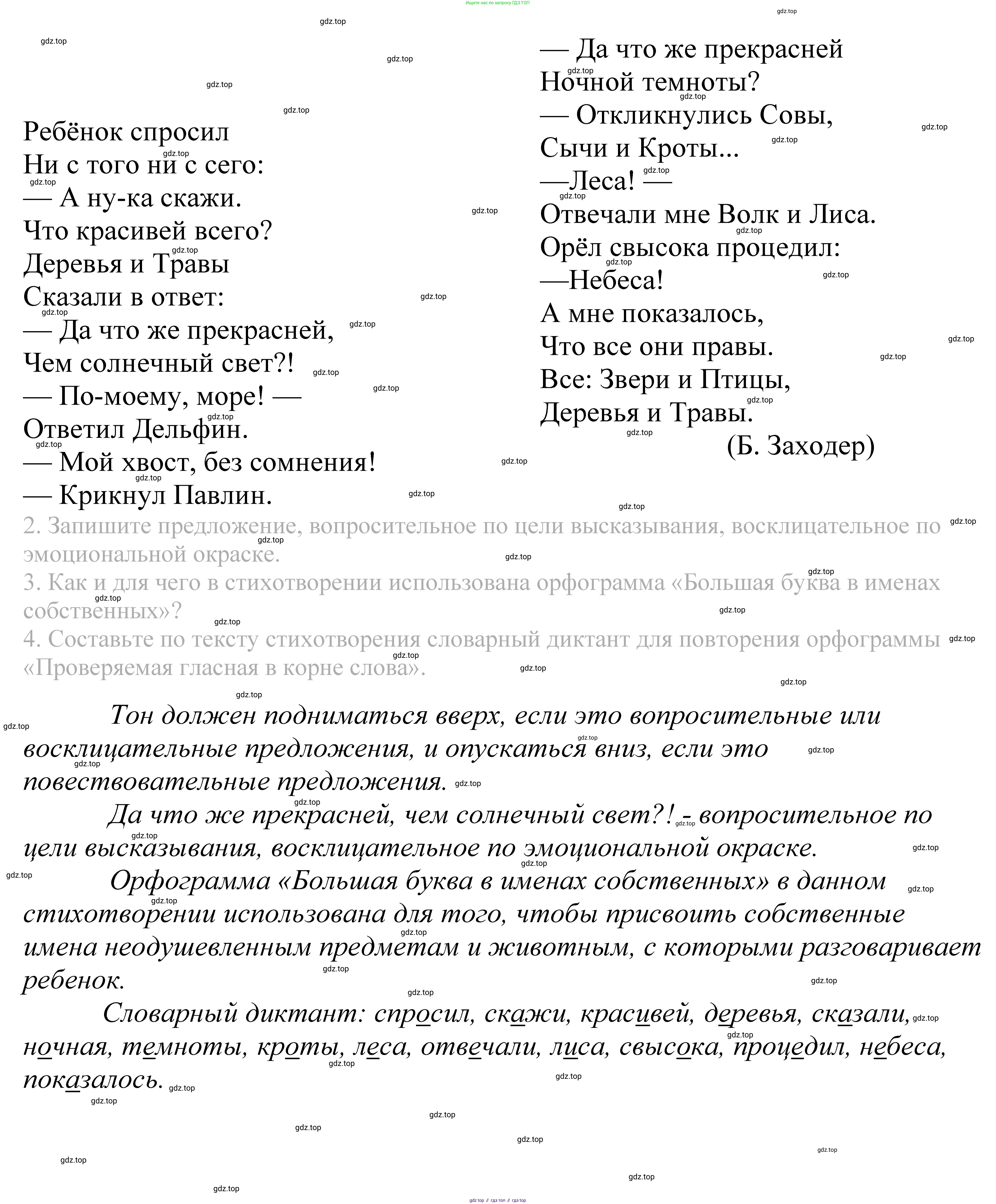 ГДЗ Русский язык, 5 класс Учебник, авторы: Купалова Александра Юльевна, Еремеева Ангелина Павловна, Лидман-Орлова Галина Кузьминична, Пименова Светлана Николаевна, Молодцова Светлана Николаевна, Пахнова Т М, Пичугов Юрий Степанович, Талалаева Л Ф, издательство Просвещение, Москва, 2021, белого цвета, страница 74, номер 220, Решение 2