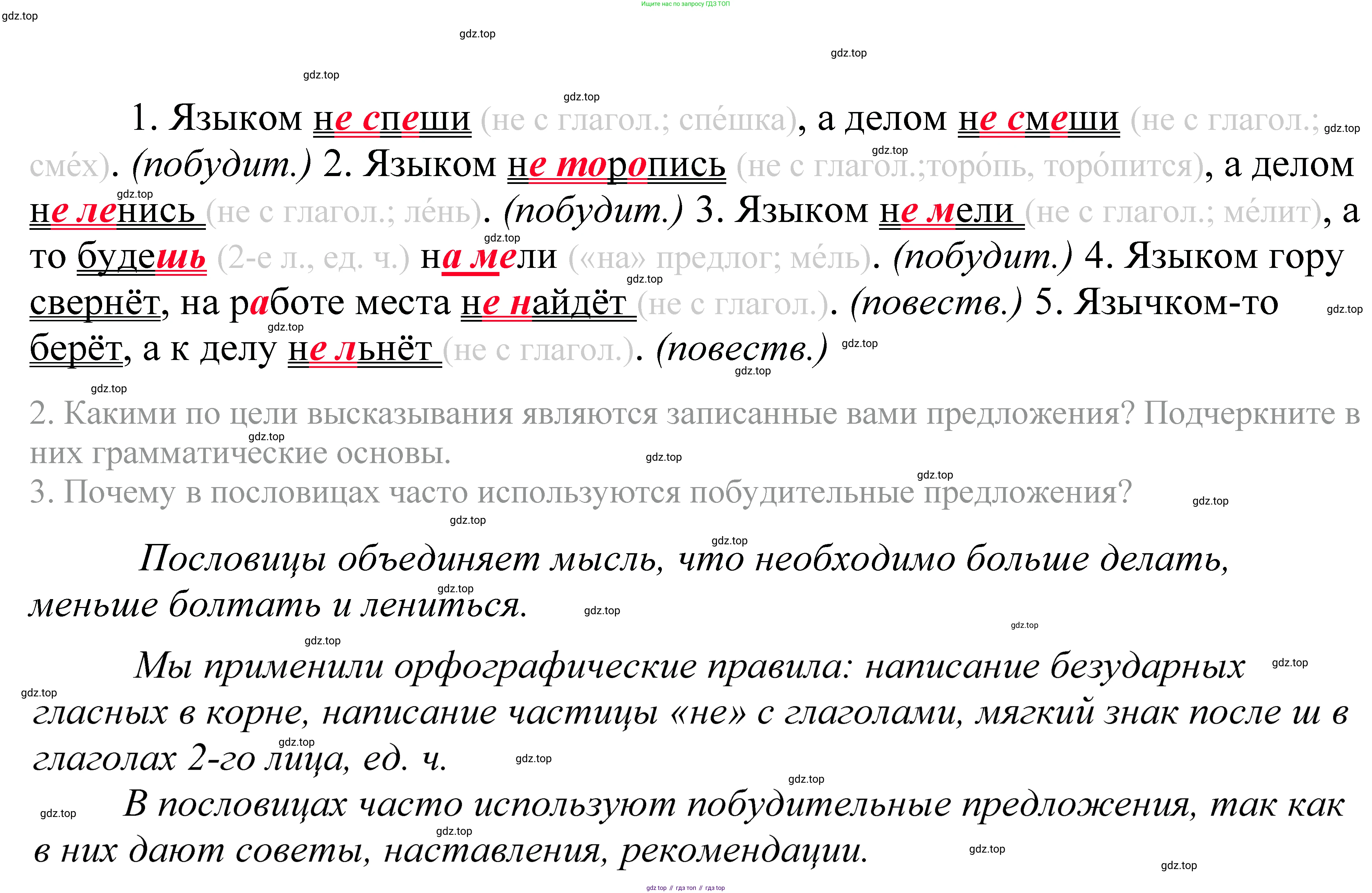 ГДЗ Русский язык, 5 класс Учебник, авторы: Купалова Александра Юльевна, Еремеева Ангелина Павловна, Лидман-Орлова Галина Кузьминична, Пименова Светлана Николаевна, Молодцова Светлана Николаевна, Пахнова Т М, Пичугов Юрий Степанович, Талалаева Л Ф, издательство Просвещение, Москва, 2021, белого цвета, страница 75, номер 222, Решение 2