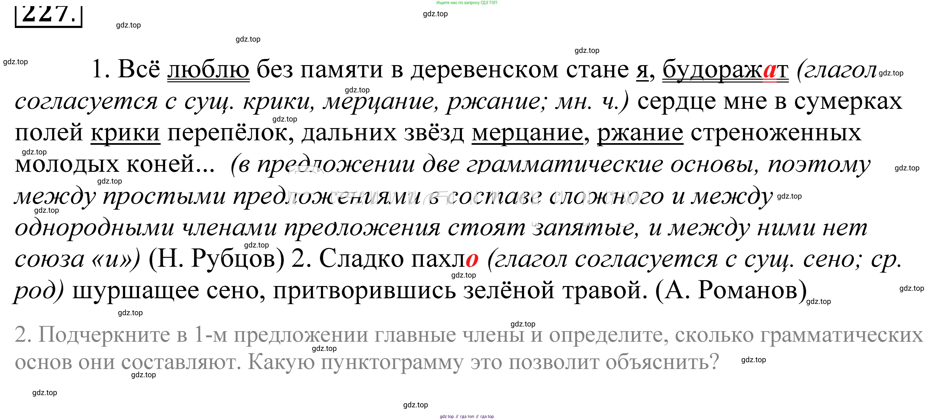 ГДЗ Русский язык, 5 класс Учебник, авторы: Купалова Александра Юльевна, Еремеева Ангелина Павловна, Лидман-Орлова Галина Кузьминична, Пименова Светлана Николаевна, Молодцова Светлана Николаевна, Пахнова Т М, Пичугов Юрий Степанович, Талалаева Л Ф, издательство Просвещение, Москва, 2021, белого цвета, страница 78, номер 230, Решение 2