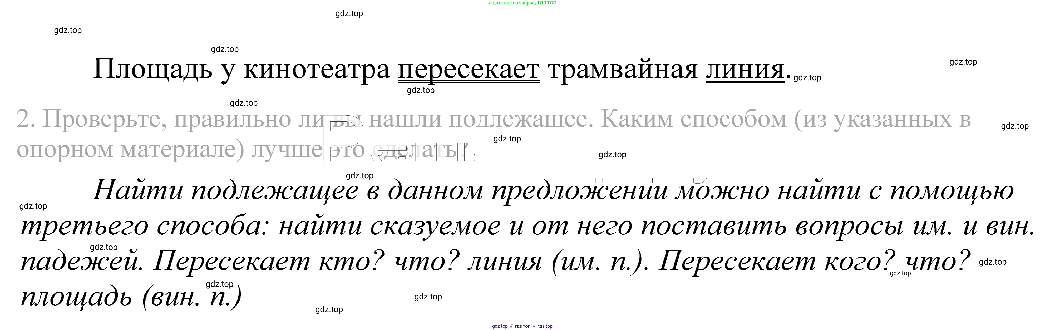 ГДЗ Русский язык, 5 класс Учебник, авторы: Купалова Александра Юльевна, Еремеева Ангелина Павловна, Лидман-Орлова Галина Кузьминична, Пименова Светлана Николаевна, Молодцова Светлана Николаевна, Пахнова Т М, Пичугов Юрий Степанович, Талалаева Л Ф, издательство Просвещение, Москва, 2021, белого цвета, страница 78, номер 231, Решение 2