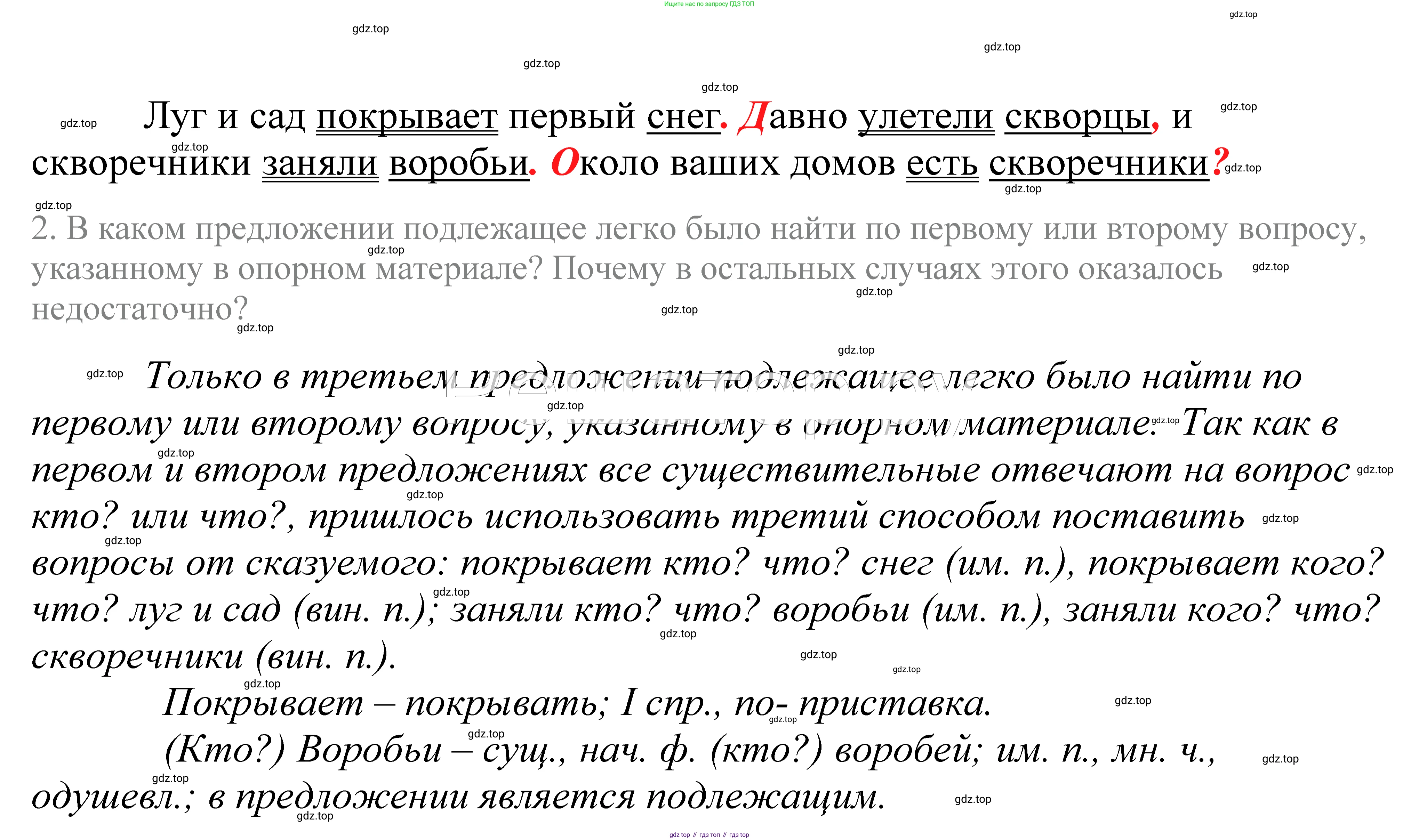 ГДЗ Русский язык, 5 класс Учебник, авторы: Купалова Александра Юльевна, Еремеева Ангелина Павловна, Лидман-Орлова Галина Кузьминична, Пименова Светлана Николаевна, Молодцова Светлана Николаевна, Пахнова Т М, Пичугов Юрий Степанович, Талалаева Л Ф, издательство Просвещение, Москва, 2021, белого цвета, страница 79, номер 232, Решение 2