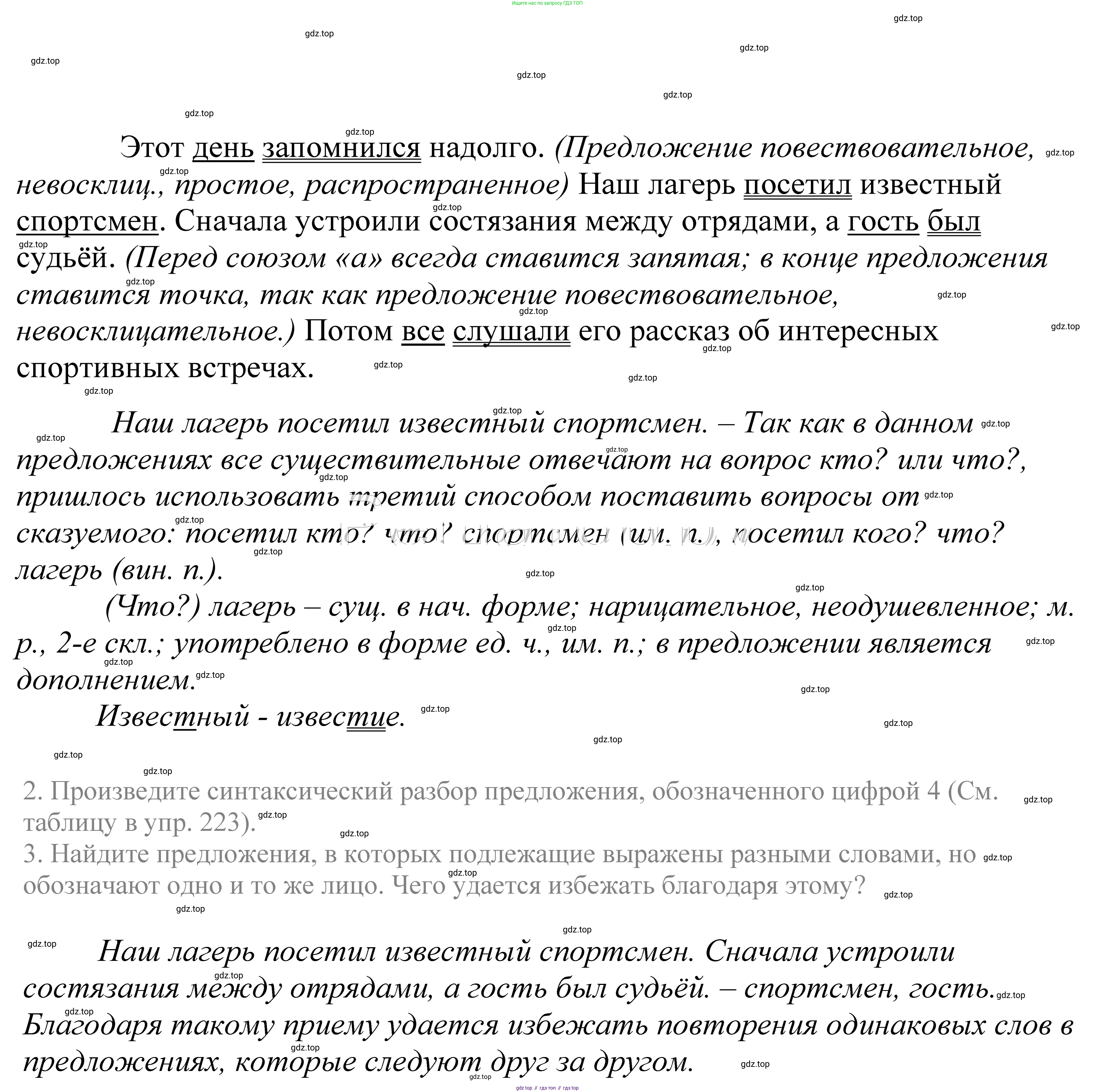 ГДЗ Русский язык, 5 класс Учебник, авторы: Купалова Александра Юльевна, Еремеева Ангелина Павловна, Лидман-Орлова Галина Кузьминична, Пименова Светлана Николаевна, Молодцова Светлана Николаевна, Пахнова Т М, Пичугов Юрий Степанович, Талалаева Л Ф, издательство Просвещение, Москва, 2021, белого цвета, страница 79, номер 233, Решение 2