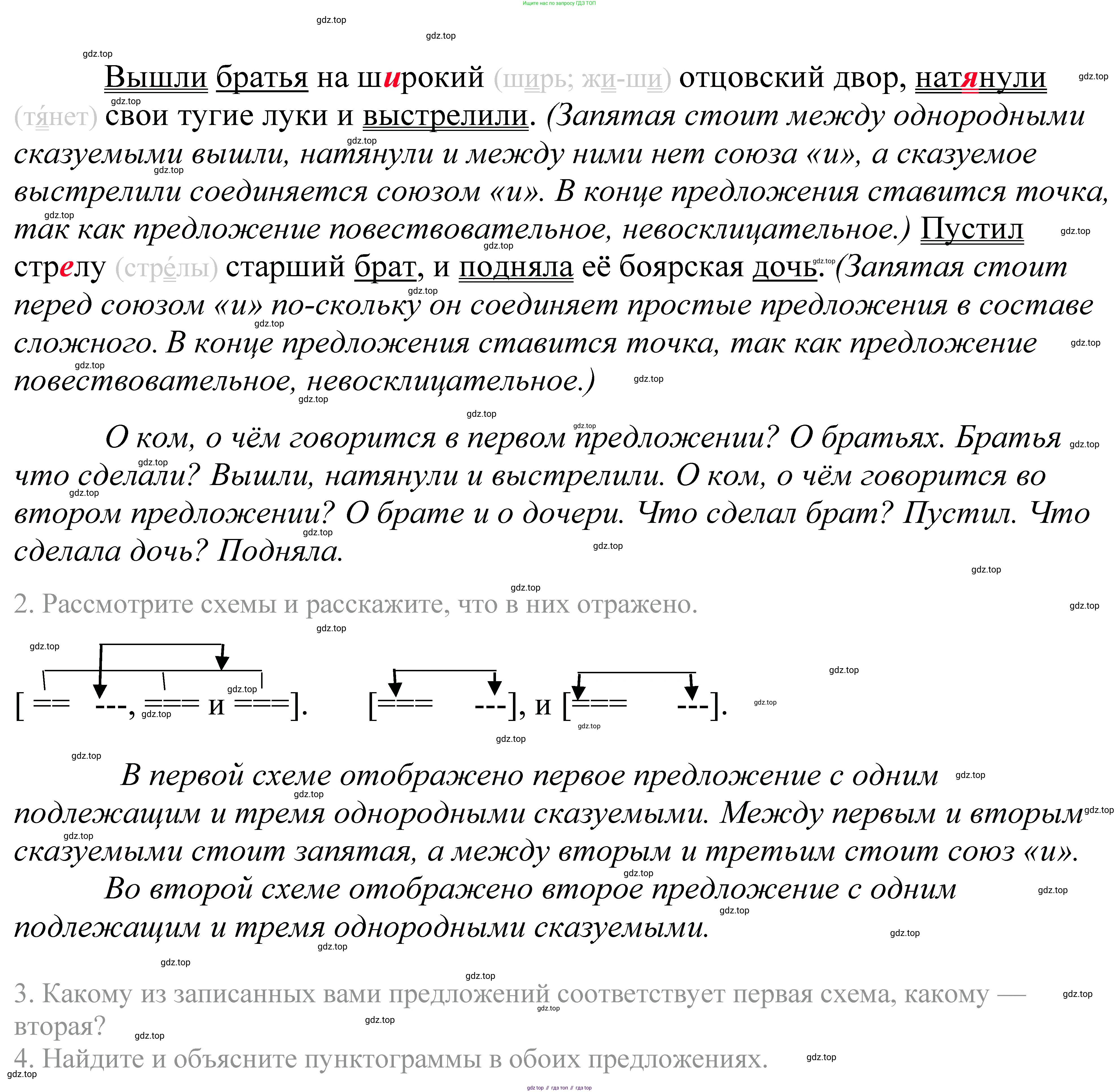 ГДЗ Русский язык, 5 класс Учебник, авторы: Купалова Александра Юльевна, Еремеева Ангелина Павловна, Лидман-Орлова Галина Кузьминична, Пименова Светлана Николаевна, Молодцова Светлана Николаевна, Пахнова Т М, Пичугов Юрий Степанович, Талалаева Л Ф, издательство Просвещение, Москва, 2021, белого цвета, страница 79, номер 234, Решение 2