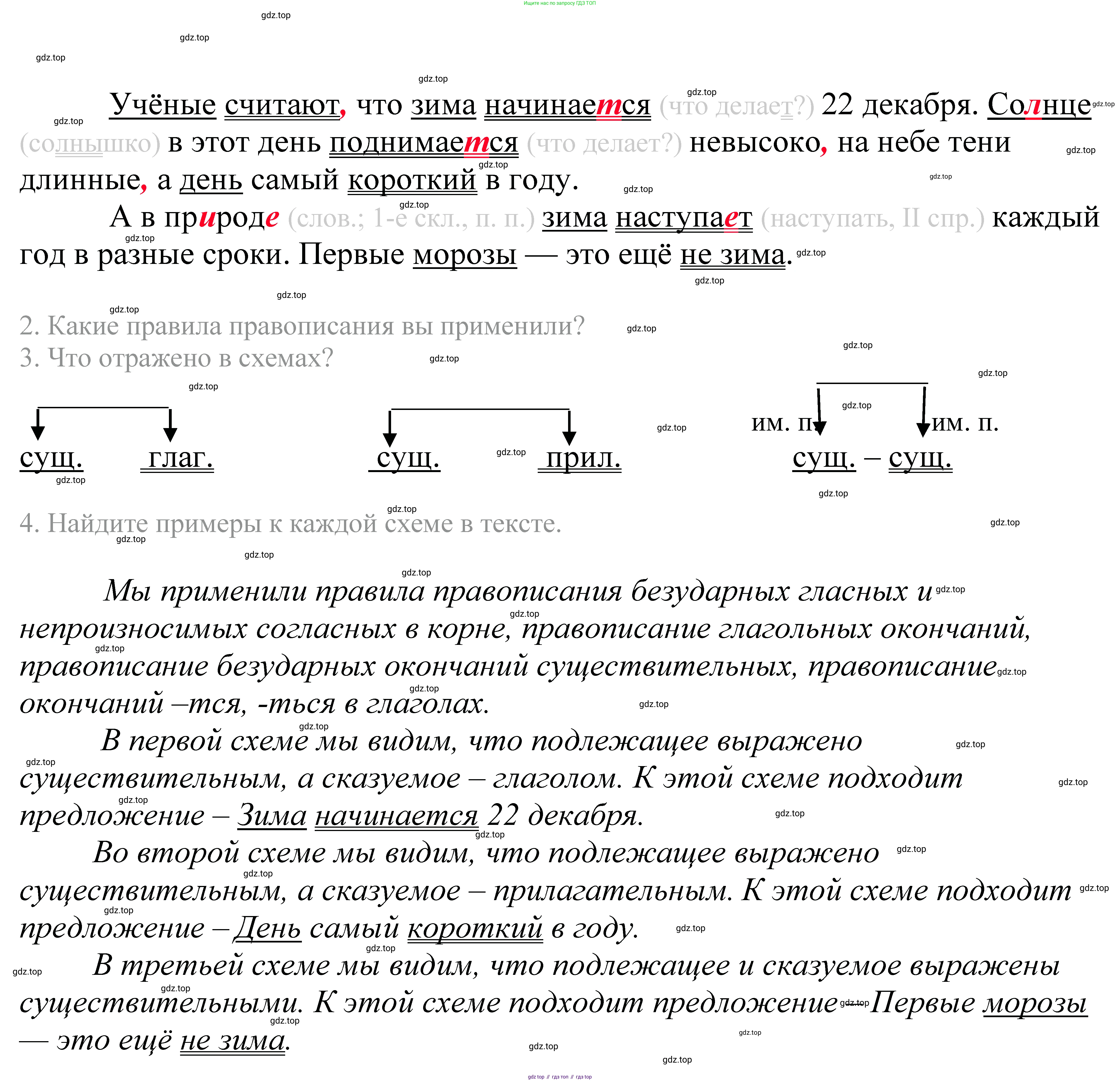 ГДЗ Русский язык, 5 класс Учебник, авторы: Купалова Александра Юльевна, Еремеева Ангелина Павловна, Лидман-Орлова Галина Кузьминична, Пименова Светлана Николаевна, Молодцова Светлана Николаевна, Пахнова Т М, Пичугов Юрий Степанович, Талалаева Л Ф, издательство Просвещение, Москва, 2021, белого цвета, страница 80, номер 235, Решение 2