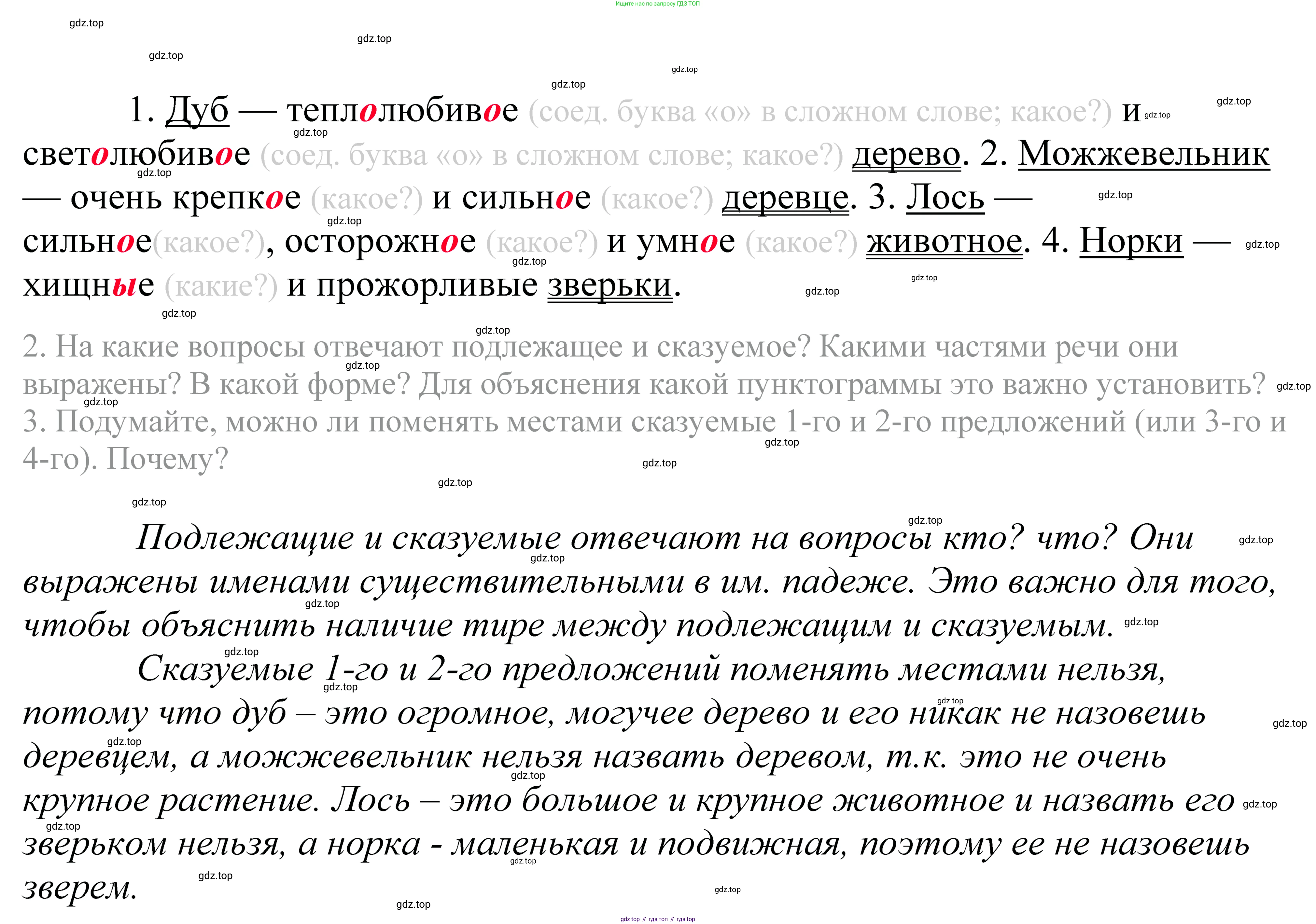 ГДЗ Русский язык, 5 класс Учебник, авторы: Купалова Александра Юльевна, Еремеева Ангелина Павловна, Лидман-Орлова Галина Кузьминична, Пименова Светлана Николаевна, Молодцова Светлана Николаевна, Пахнова Т М, Пичугов Юрий Степанович, Талалаева Л Ф, издательство Просвещение, Москва, 2021, белого цвета, страница 81, номер 238, Решение 2