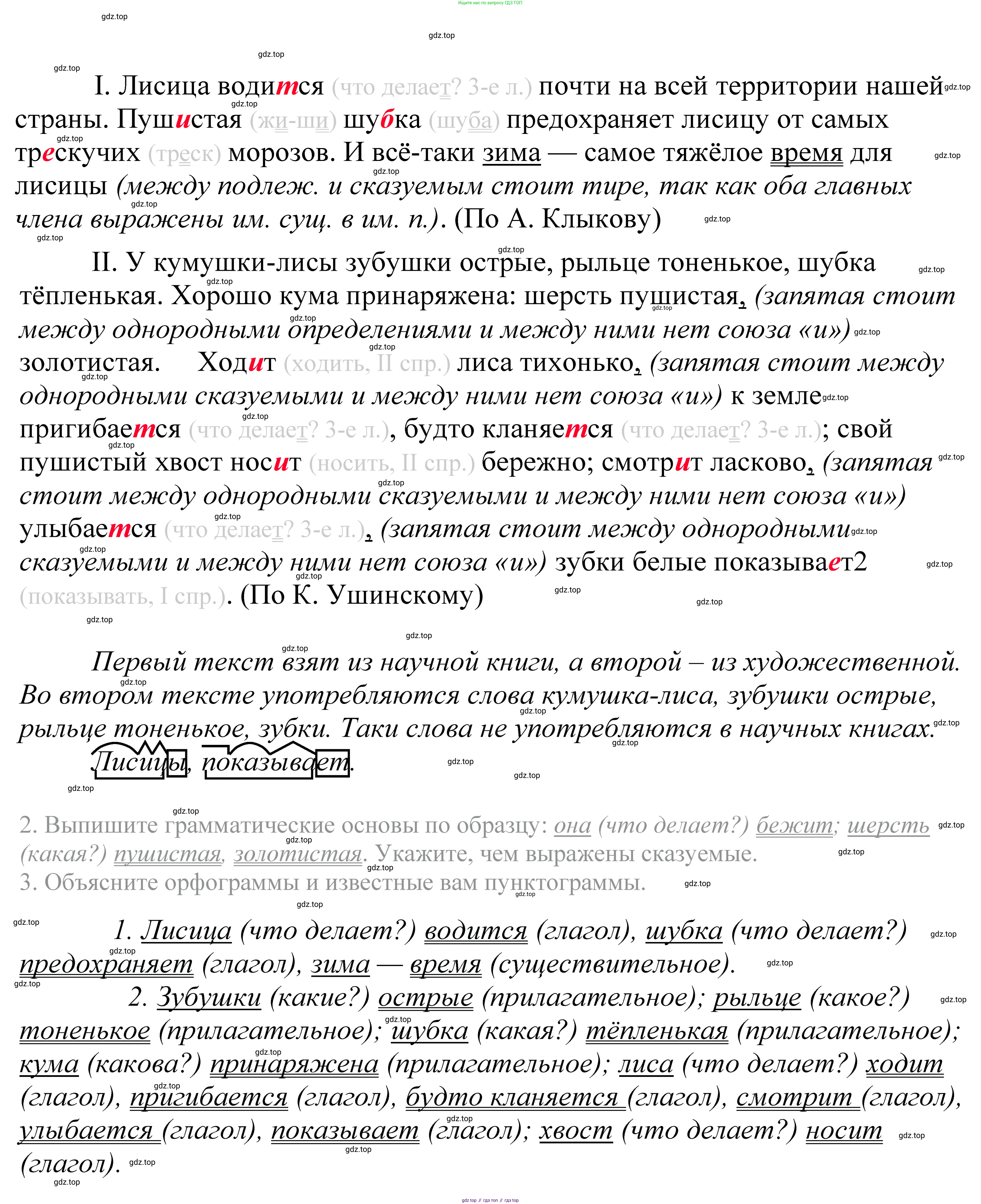 ГДЗ Русский язык, 5 класс Учебник, авторы: Купалова Александра Юльевна, Еремеева Ангелина Павловна, Лидман-Орлова Галина Кузьминична, Пименова Светлана Николаевна, Молодцова Светлана Николаевна, Пахнова Т М, Пичугов Юрий Степанович, Талалаева Л Ф, издательство Просвещение, Москва, 2021, белого цвета, страница 81, номер 239, Решение 2