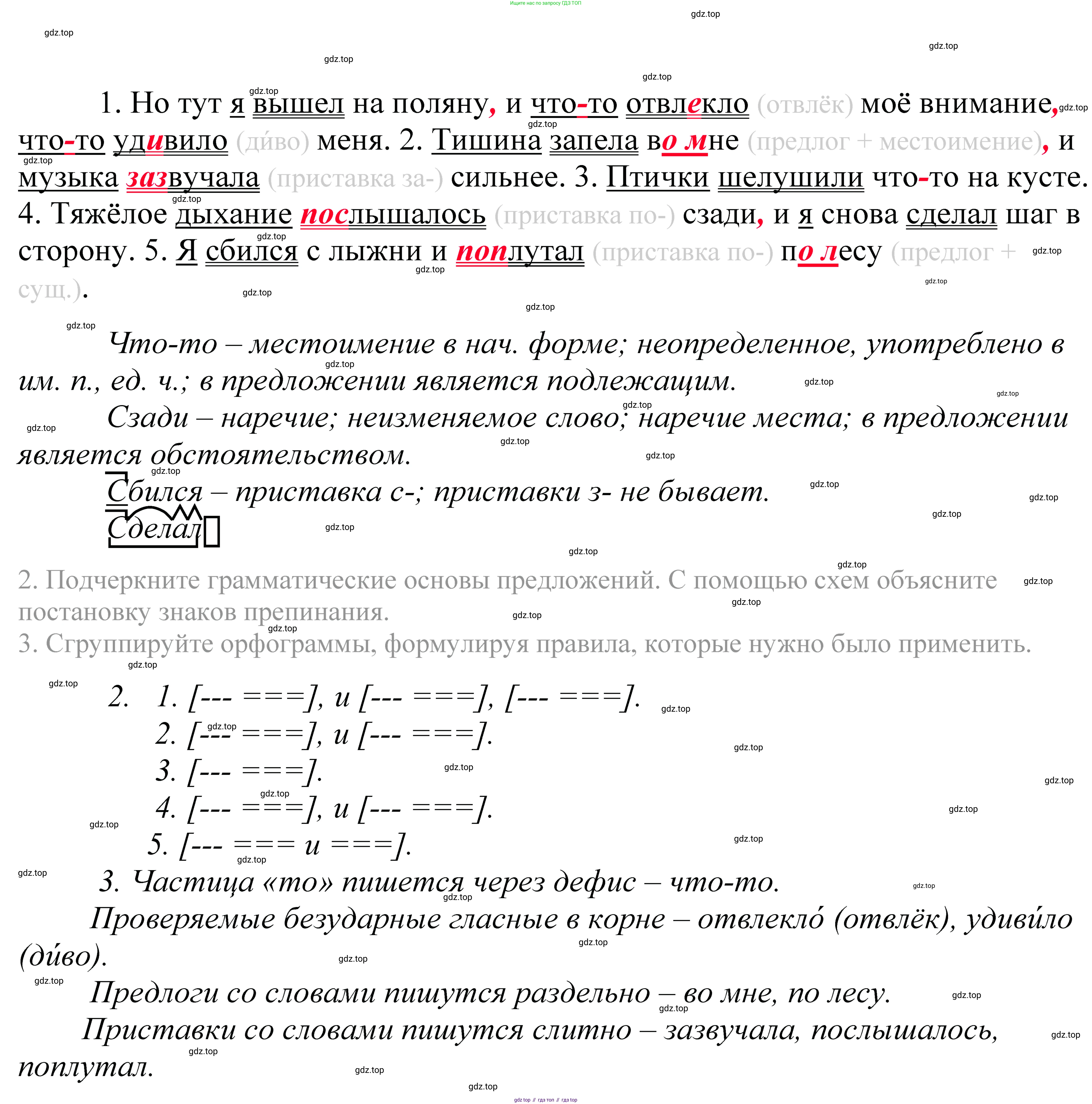 ГДЗ Русский язык, 5 класс Учебник, авторы: Купалова Александра Юльевна, Еремеева Ангелина Павловна, Лидман-Орлова Галина Кузьминична, Пименова Светлана Николаевна, Молодцова Светлана Николаевна, Пахнова Т М, Пичугов Юрий Степанович, Талалаева Л Ф, издательство Просвещение, Москва, 2021, белого цвета, страница 82, номер 241, Решение 2