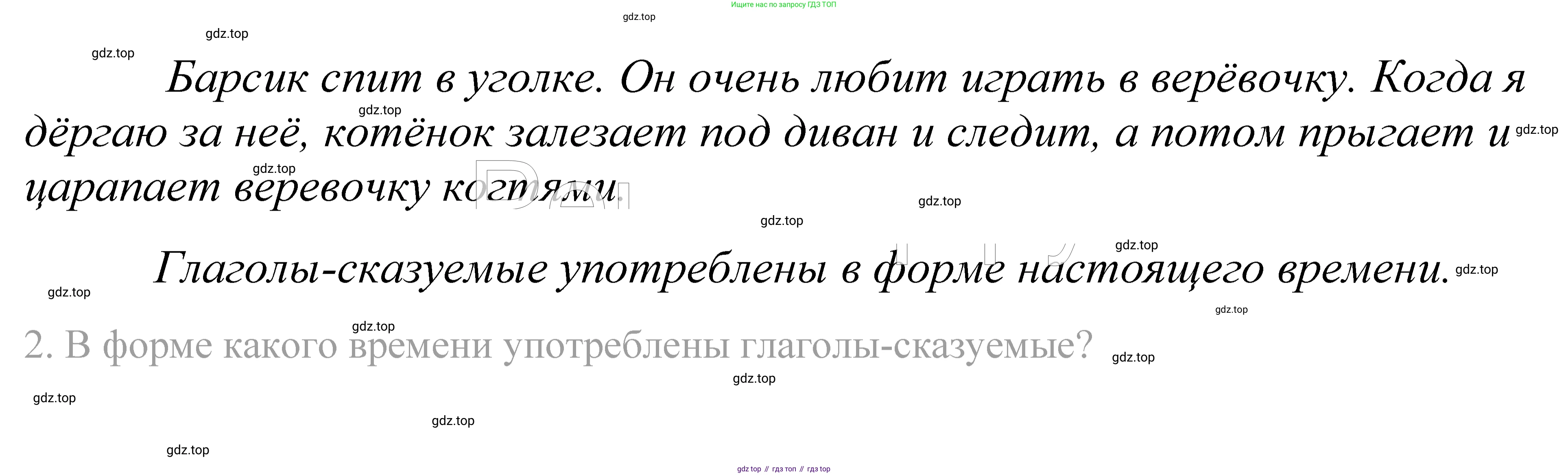 ГДЗ Русский язык, 5 класс Учебник, авторы: Купалова Александра Юльевна, Еремеева Ангелина Павловна, Лидман-Орлова Галина Кузьминична, Пименова Светлана Николаевна, Молодцова Светлана Николаевна, Пахнова Т М, Пичугов Юрий Степанович, Талалаева Л Ф, издательство Просвещение, Москва, 2021, белого цвета, страница 83, номер 243, Решение 2