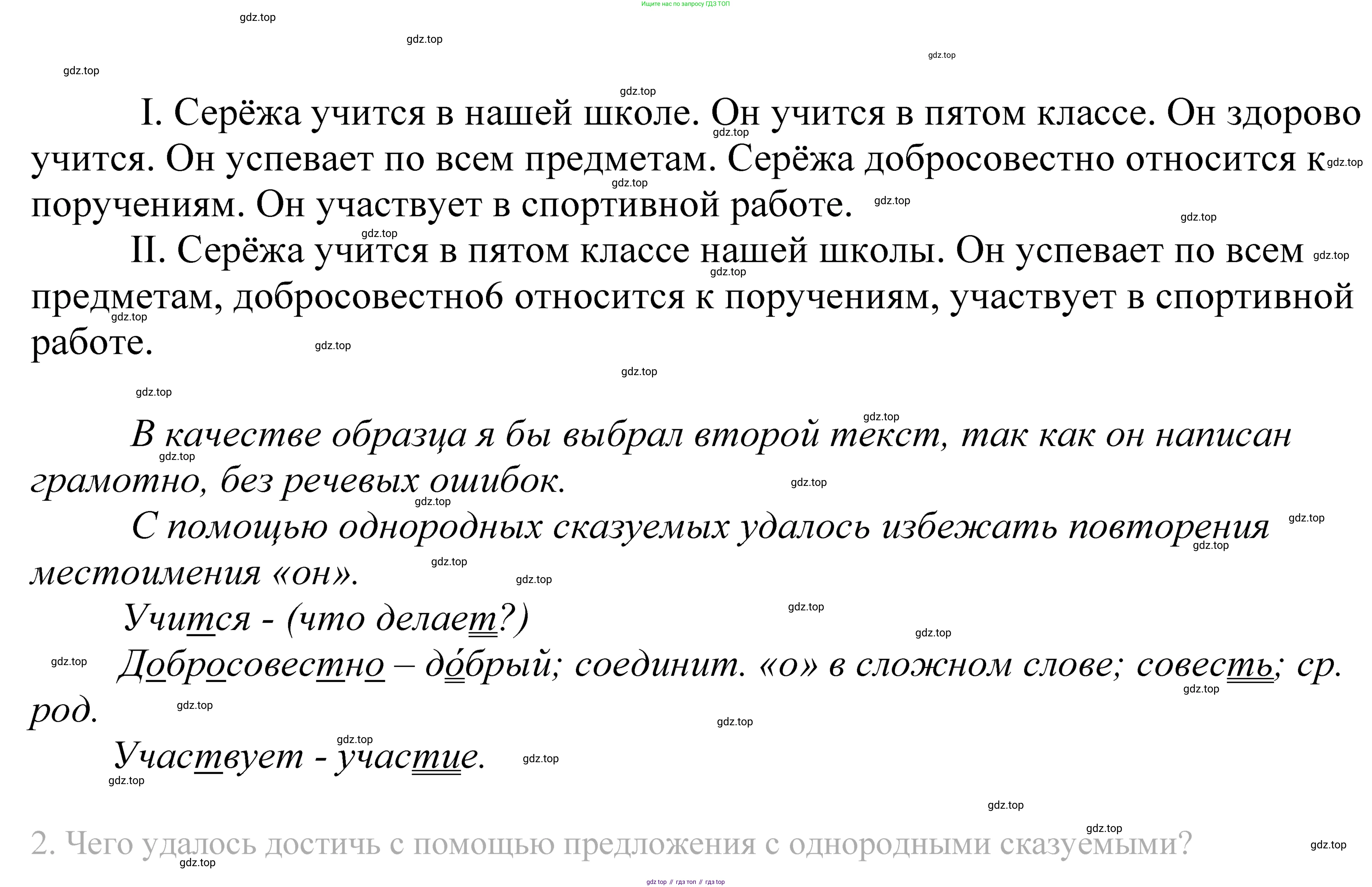 ГДЗ Русский язык, 5 класс Учебник, авторы: Купалова Александра Юльевна, Еремеева Ангелина Павловна, Лидман-Орлова Галина Кузьминична, Пименова Светлана Николаевна, Молодцова Светлана Николаевна, Пахнова Т М, Пичугов Юрий Степанович, Талалаева Л Ф, издательство Просвещение, Москва, 2021, белого цвета, страница 83, номер 244, Решение 2