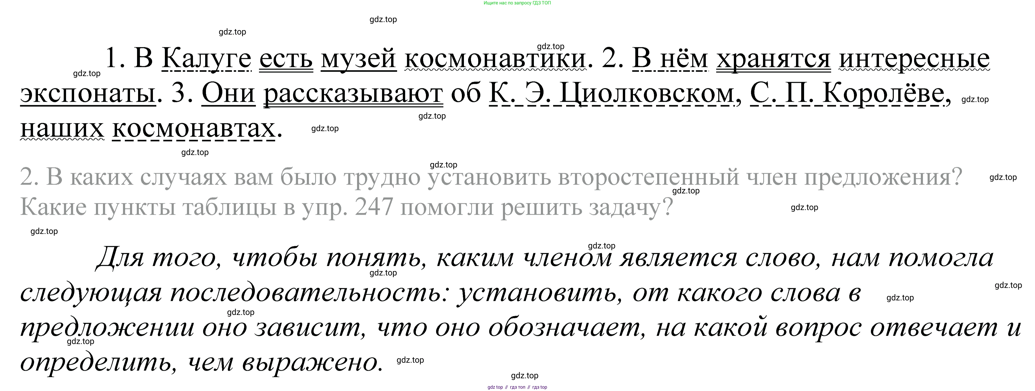 ГДЗ Русский язык, 5 класс Учебник, авторы: Купалова Александра Юльевна, Еремеева Ангелина Павловна, Лидман-Орлова Галина Кузьминична, Пименова Светлана Николаевна, Молодцова Светлана Николаевна, Пахнова Т М, Пичугов Юрий Степанович, Талалаева Л Ф, издательство Просвещение, Москва, 2021, белого цвета, страница 86, номер 254, Решение 2