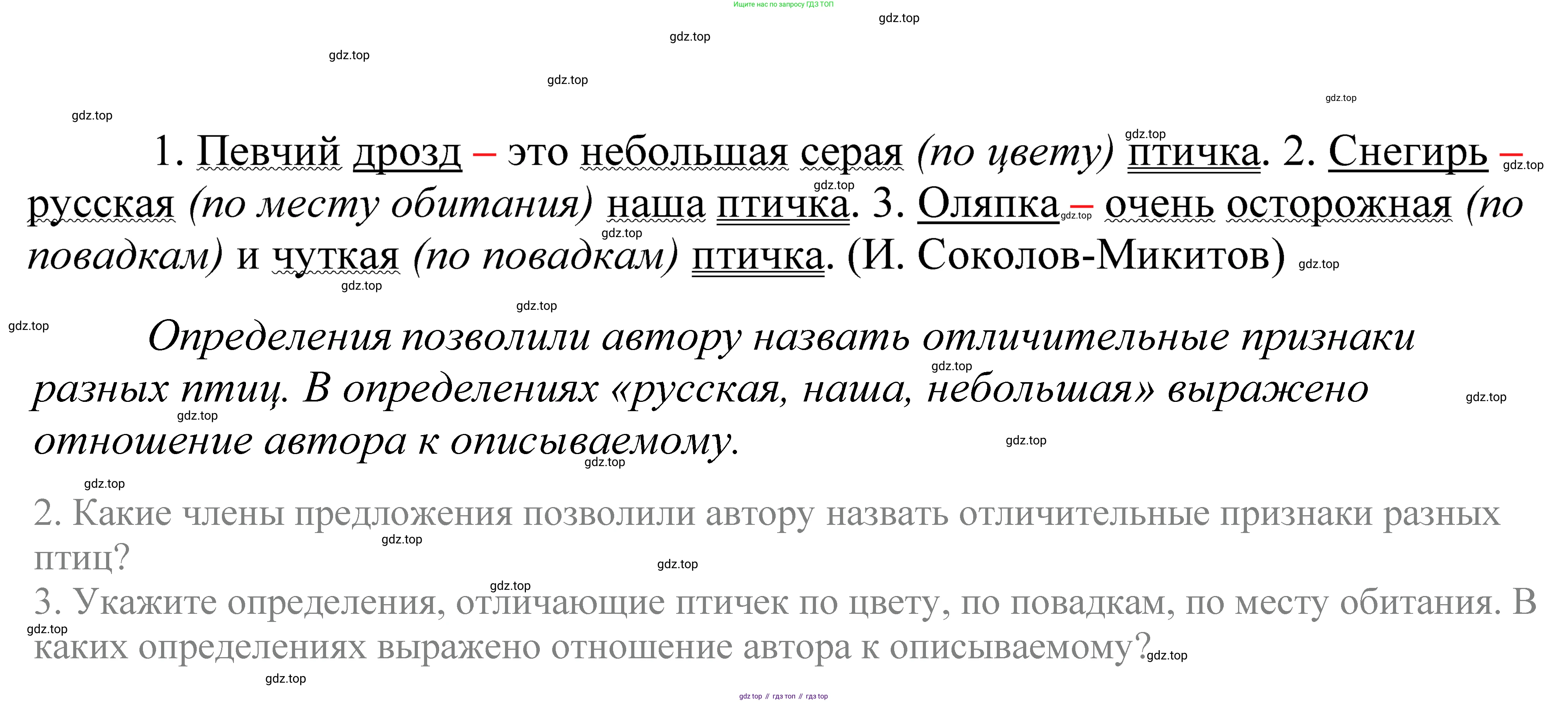 ГДЗ Русский язык, 5 класс Учебник, авторы: Купалова Александра Юльевна, Еремеева Ангелина Павловна, Лидман-Орлова Галина Кузьминична, Пименова Светлана Николаевна, Молодцова Светлана Николаевна, Пахнова Т М, Пичугов Юрий Степанович, Талалаева Л Ф, издательство Просвещение, Москва, 2021, белого цвета, страница 87, номер 257, Решение 2