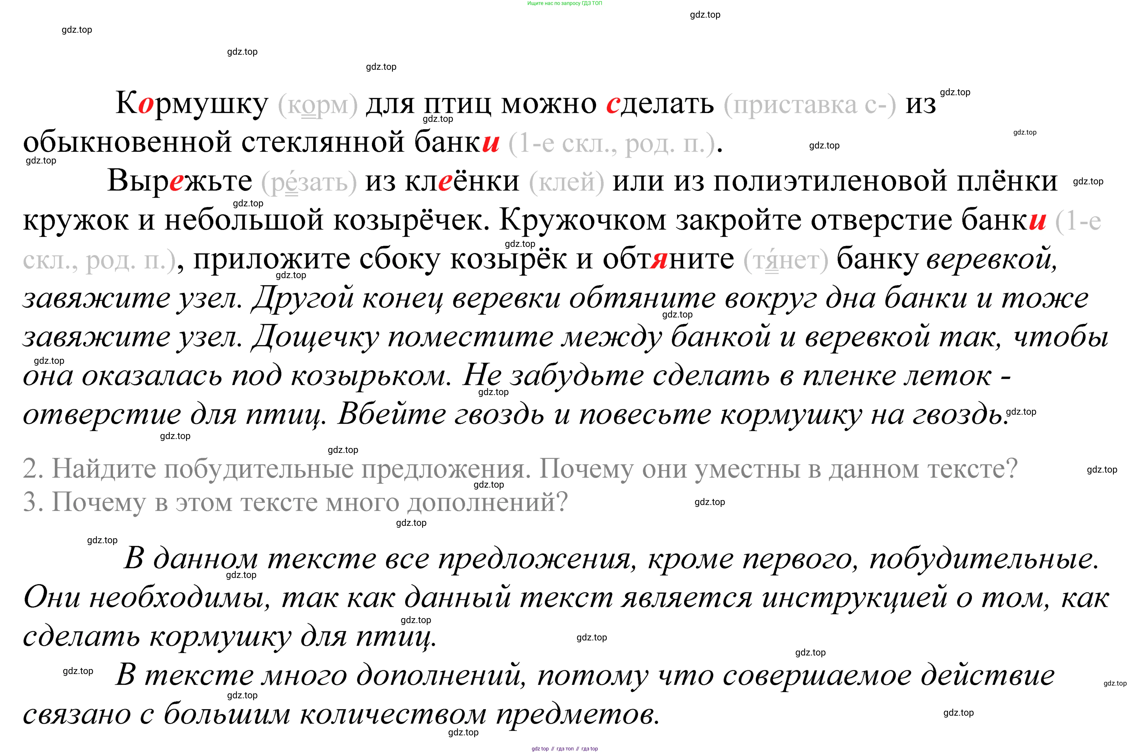 ГДЗ Русский язык, 5 класс Учебник, авторы: Купалова Александра Юльевна, Еремеева Ангелина Павловна, Лидман-Орлова Галина Кузьминична, Пименова Светлана Николаевна, Молодцова Светлана Николаевна, Пахнова Т М, Пичугов Юрий Степанович, Талалаева Л Ф, издательство Просвещение, Москва, 2021, белого цвета, страница 88, номер 261, Решение 2