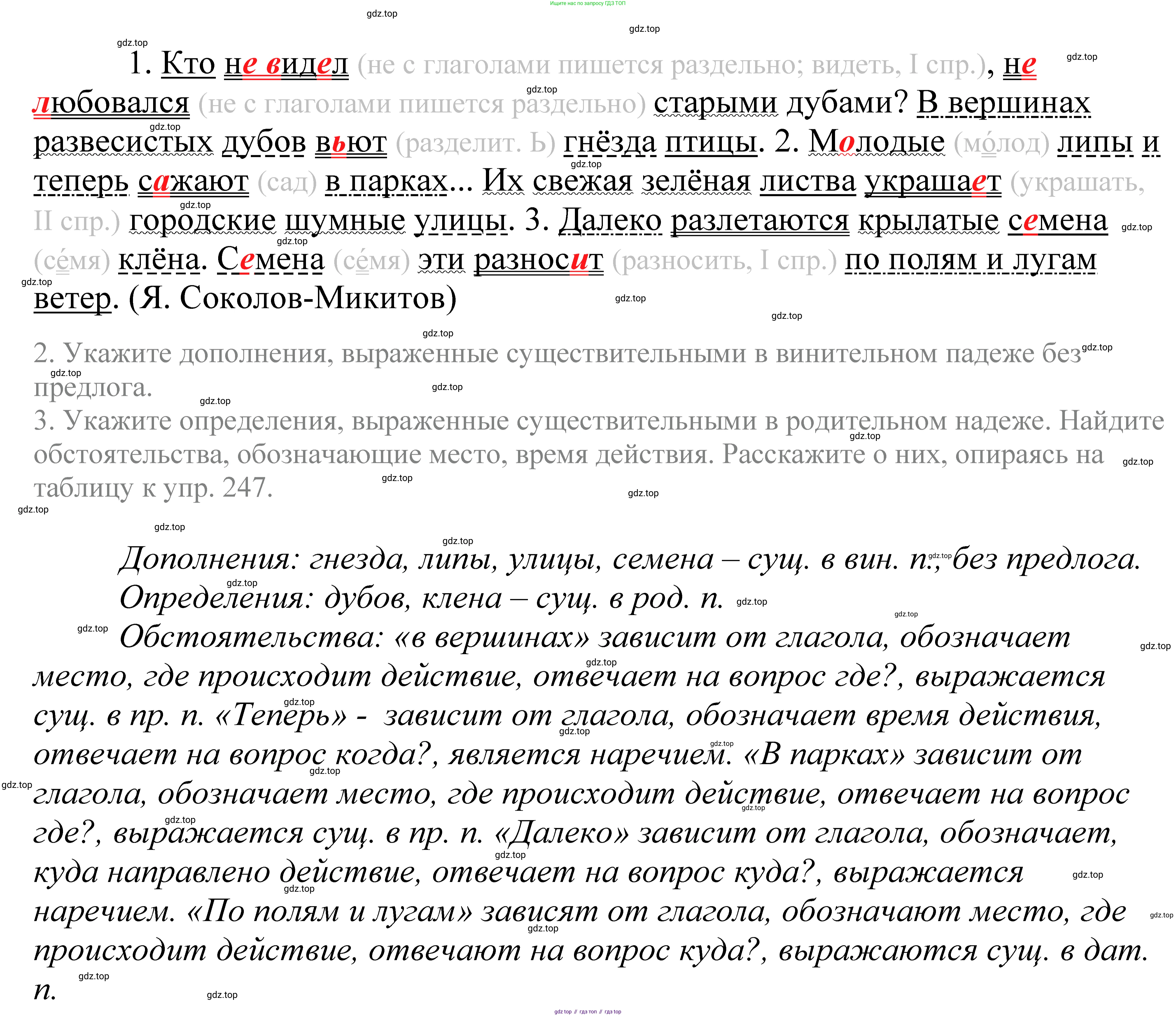 ГДЗ Русский язык, 5 класс Учебник, авторы: Купалова Александра Юльевна, Еремеева Ангелина Павловна, Лидман-Орлова Галина Кузьминична, Пименова Светлана Николаевна, Молодцова Светлана Николаевна, Пахнова Т М, Пичугов Юрий Степанович, Талалаева Л Ф, издательство Просвещение, Москва, 2021, белого цвета, страница 88, номер 263, Решение 2