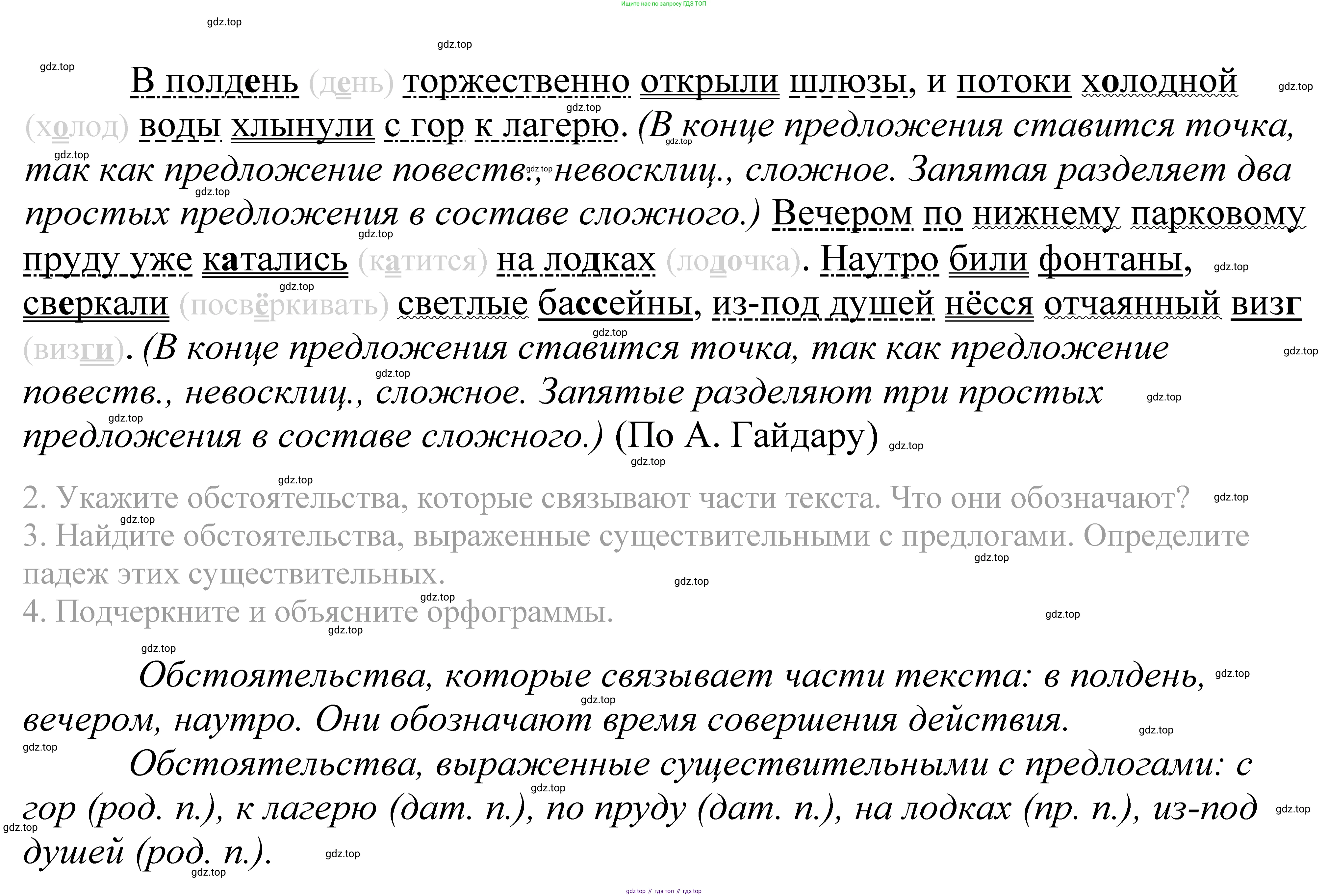 ГДЗ Русский язык, 5 класс Учебник, авторы: Купалова Александра Юльевна, Еремеева Ангелина Павловна, Лидман-Орлова Галина Кузьминична, Пименова Светлана Николаевна, Молодцова Светлана Николаевна, Пахнова Т М, Пичугов Юрий Степанович, Талалаева Л Ф, издательство Просвещение, Москва, 2021, белого цвета, страница 89, номер 266, Решение 2