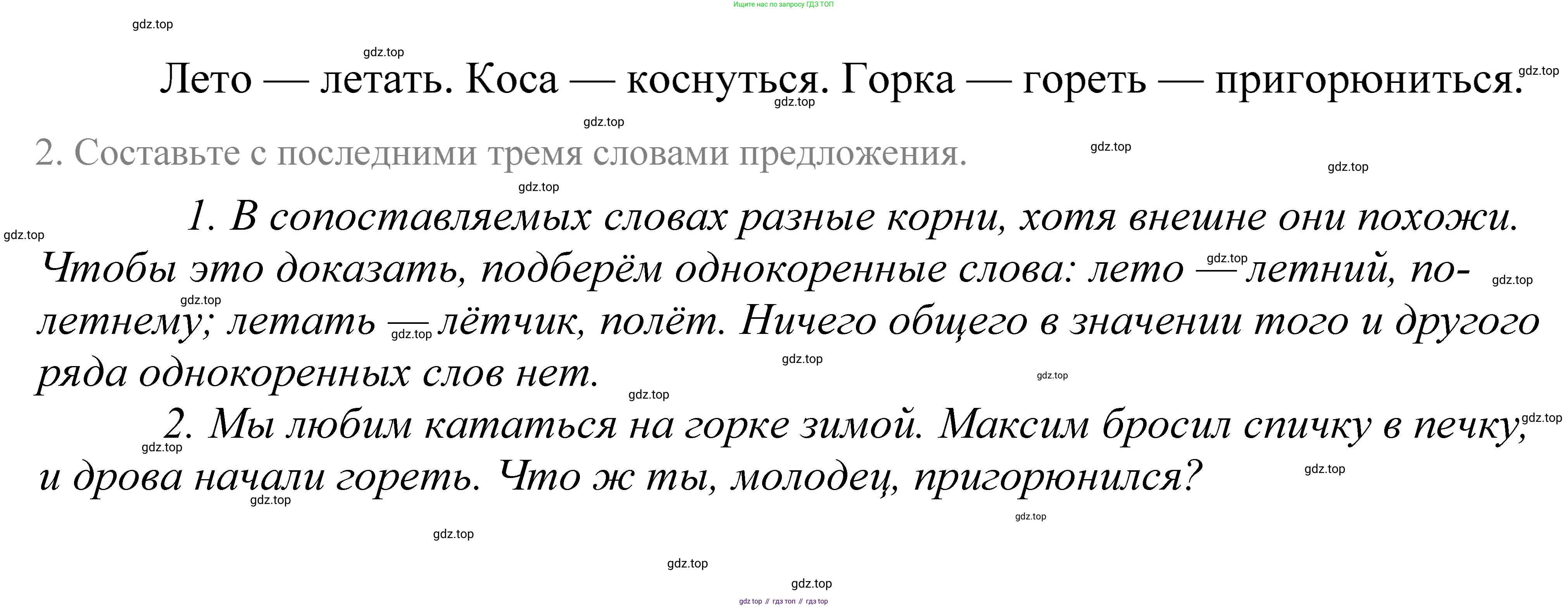 ГДЗ Русский язык, 5 класс Учебник, авторы: Купалова Александра Юльевна, Еремеева Ангелина Павловна, Лидман-Орлова Галина Кузьминична, Пименова Светлана Николаевна, Молодцова Светлана Николаевна, Пахнова Т М, Пичугов Юрий Степанович, Талалаева Л Ф, издательство Просвещение, Москва, 2021, белого цвета, страница 17, номер 27, Решение 2