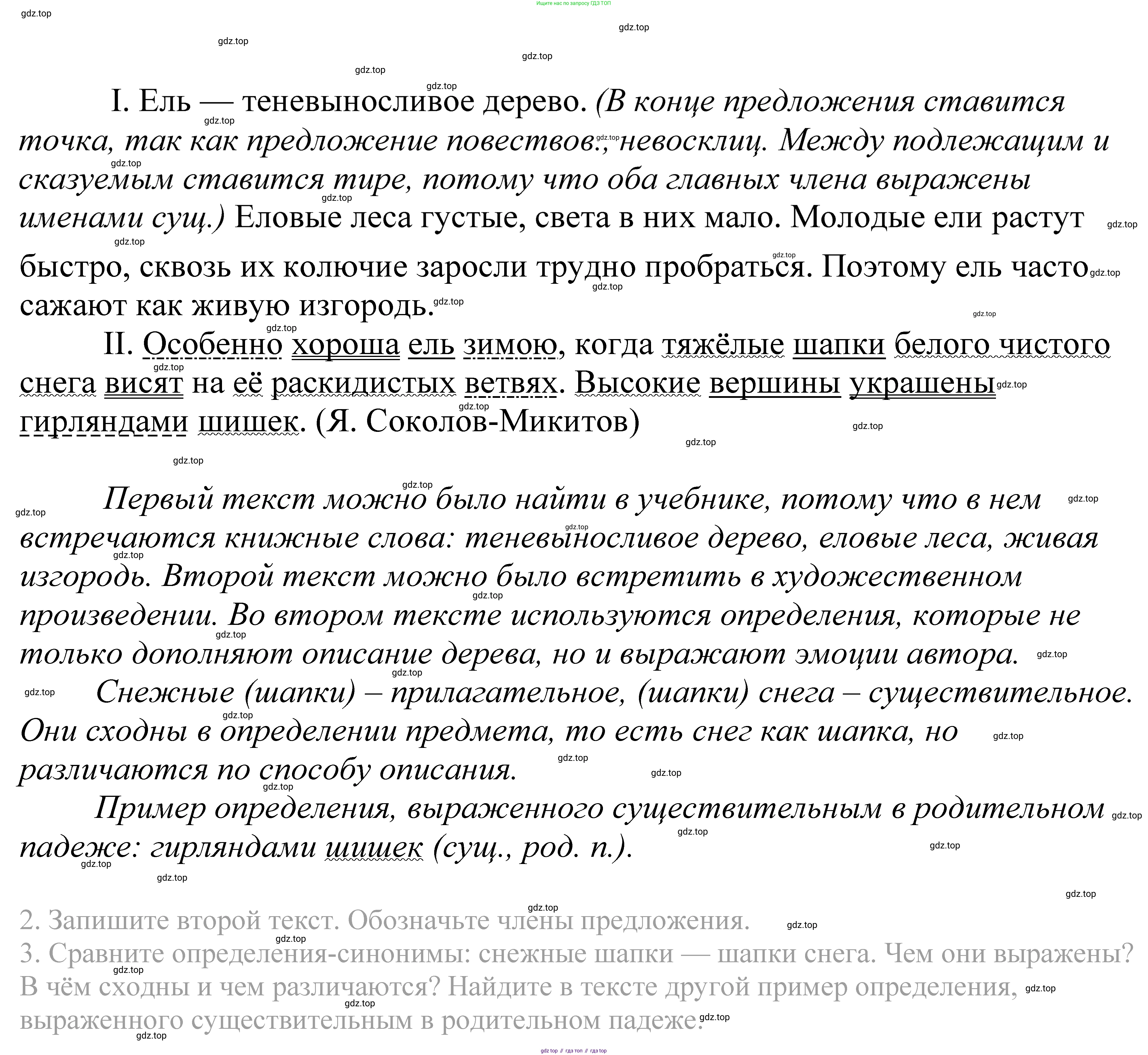 ГДЗ Русский язык, 5 класс Учебник, авторы: Купалова Александра Юльевна, Еремеева Ангелина Павловна, Лидман-Орлова Галина Кузьминична, Пименова Светлана Николаевна, Молодцова Светлана Николаевна, Пахнова Т М, Пичугов Юрий Степанович, Талалаева Л Ф, издательство Просвещение, Москва, 2021, белого цвета, страница 90, номер 271, Решение 2