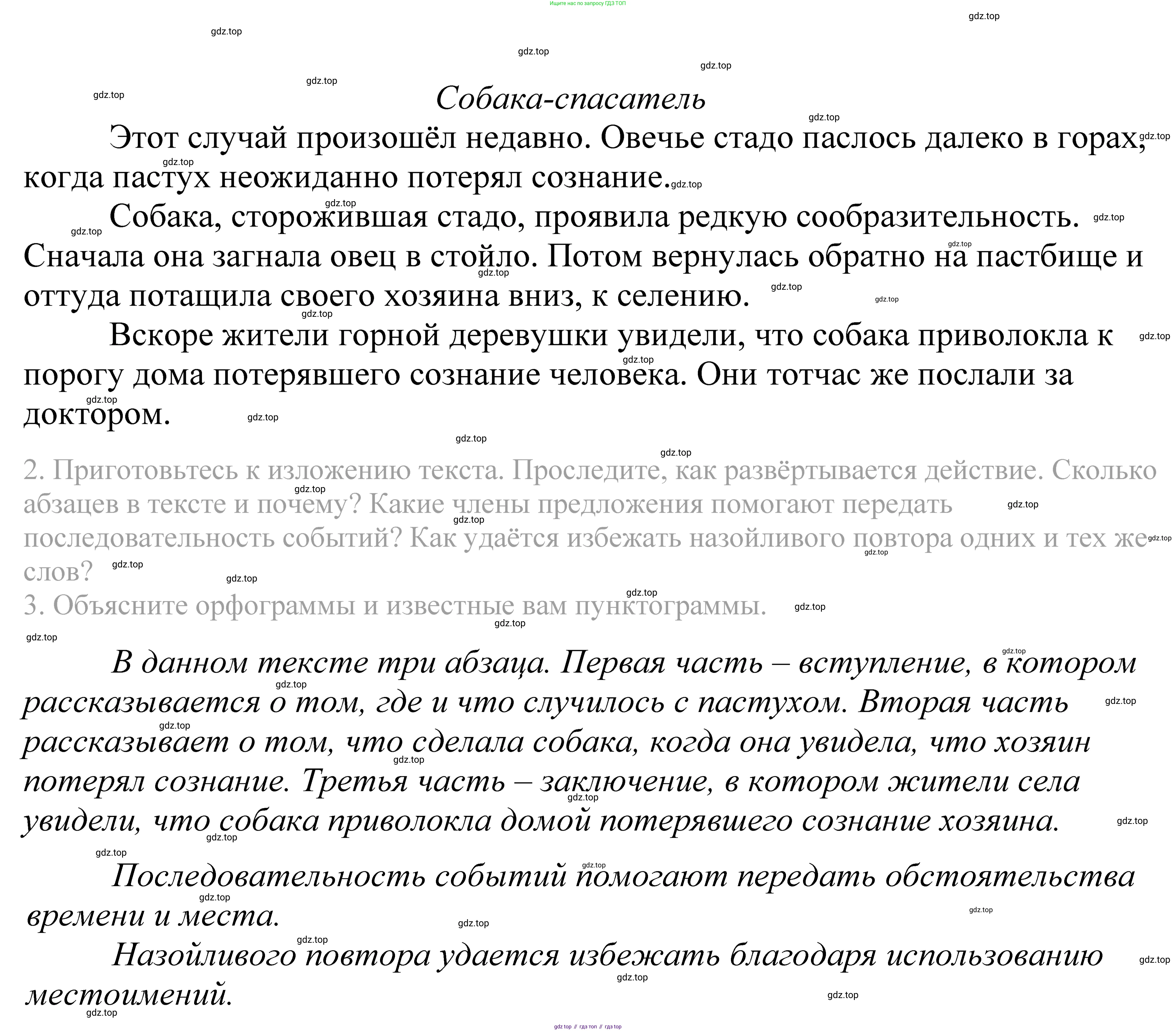ГДЗ Русский язык, 5 класс Учебник, авторы: Купалова Александра Юльевна, Еремеева Ангелина Павловна, Лидман-Орлова Галина Кузьминична, Пименова Светлана Николаевна, Молодцова Светлана Николаевна, Пахнова Т М, Пичугов Юрий Степанович, Талалаева Л Ф, издательство Просвещение, Москва, 2021, белого цвета, страница 91, номер 272, Решение 2