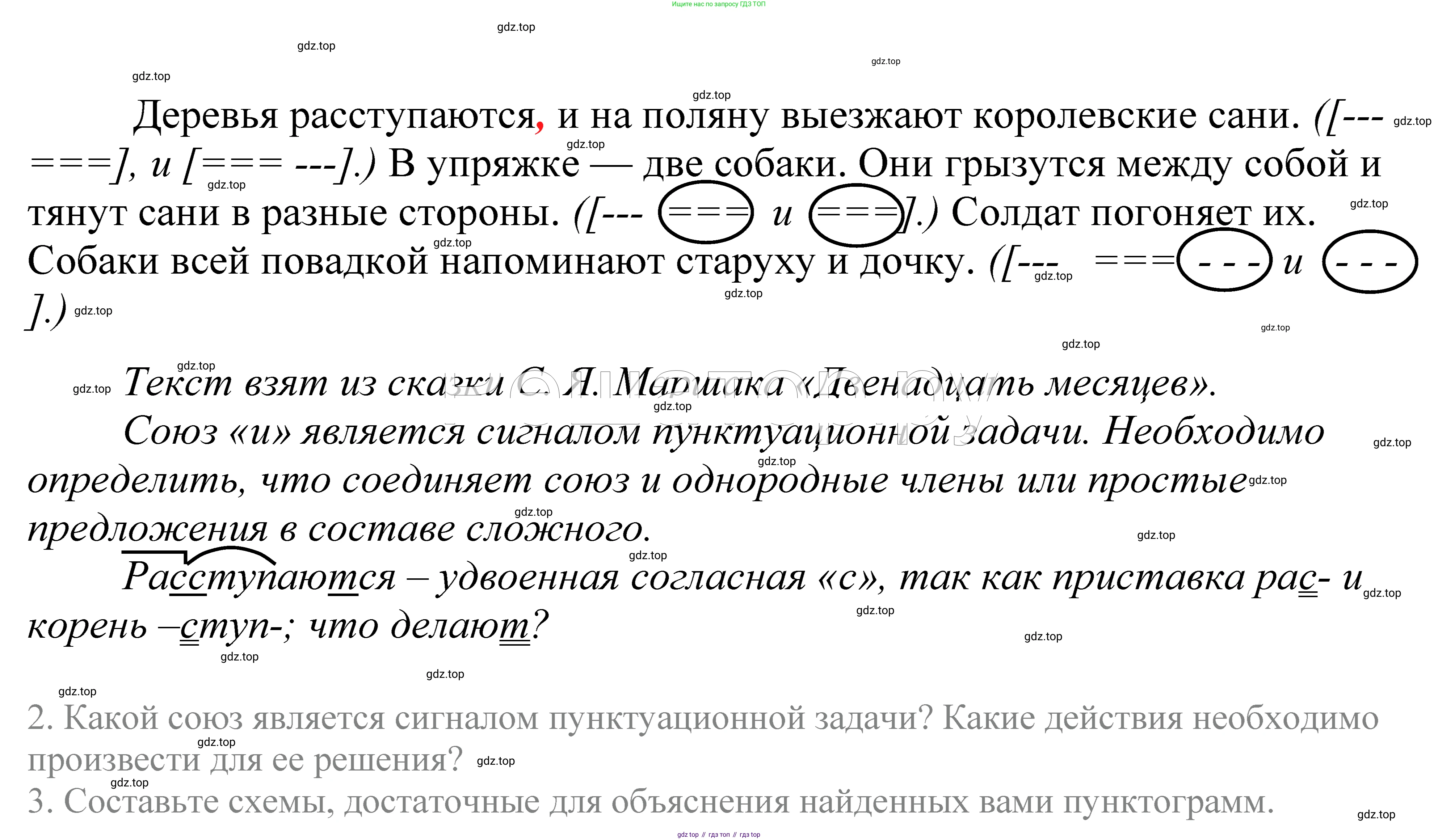ГДЗ Русский язык, 5 класс Учебник, авторы: Купалова Александра Юльевна, Еремеева Ангелина Павловна, Лидман-Орлова Галина Кузьминична, Пименова Светлана Николаевна, Молодцова Светлана Николаевна, Пахнова Т М, Пичугов Юрий Степанович, Талалаева Л Ф, издательство Просвещение, Москва, 2021, белого цвета, страница 96, номер 290, Решение 2