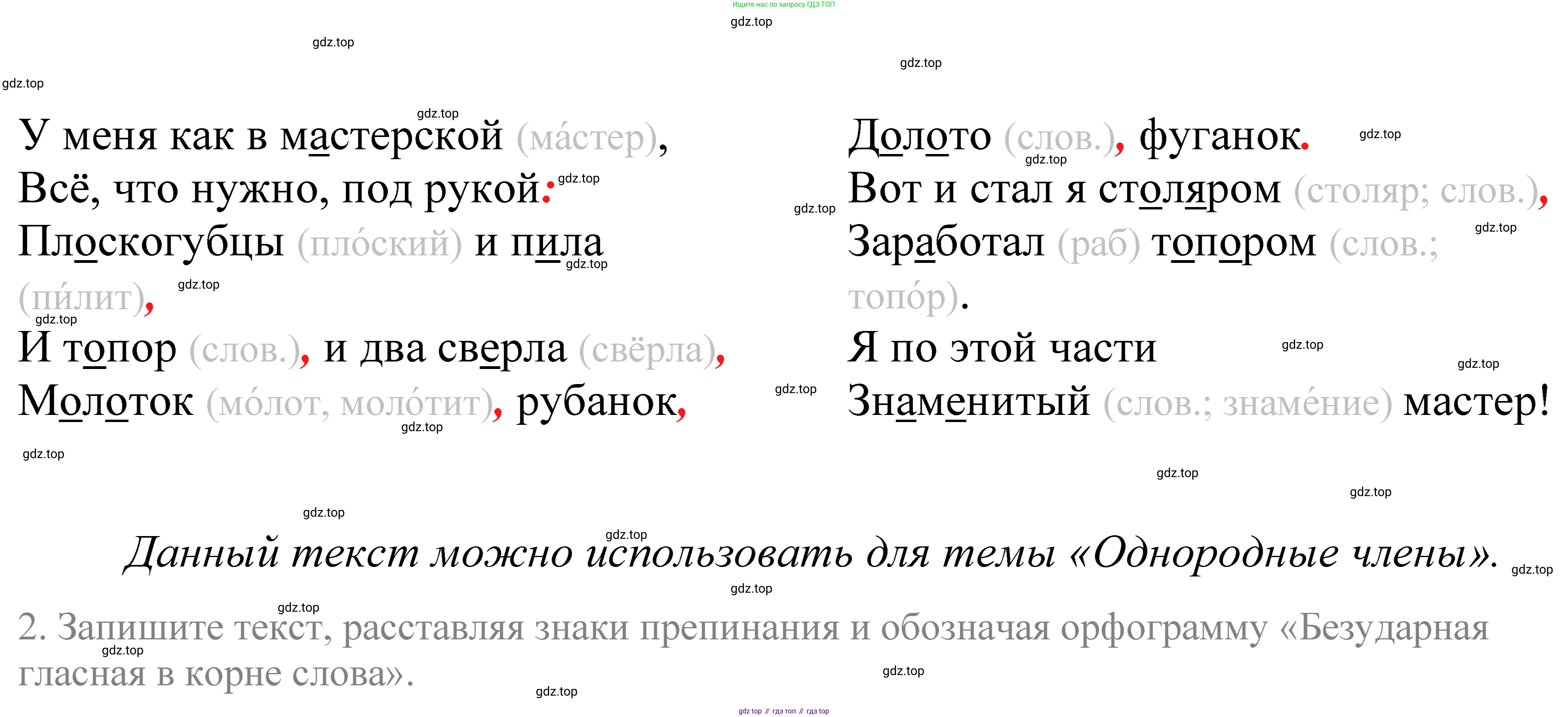 ГДЗ Русский язык, 5 класс Учебник, авторы: Купалова Александра Юльевна, Еремеева Ангелина Павловна, Лидман-Орлова Галина Кузьминична, Пименова Светлана Николаевна, Молодцова Светлана Николаевна, Пахнова Т М, Пичугов Юрий Степанович, Талалаева Л Ф, издательство Просвещение, Москва, 2021, белого цвета, страница 101, номер 304, Решение 2