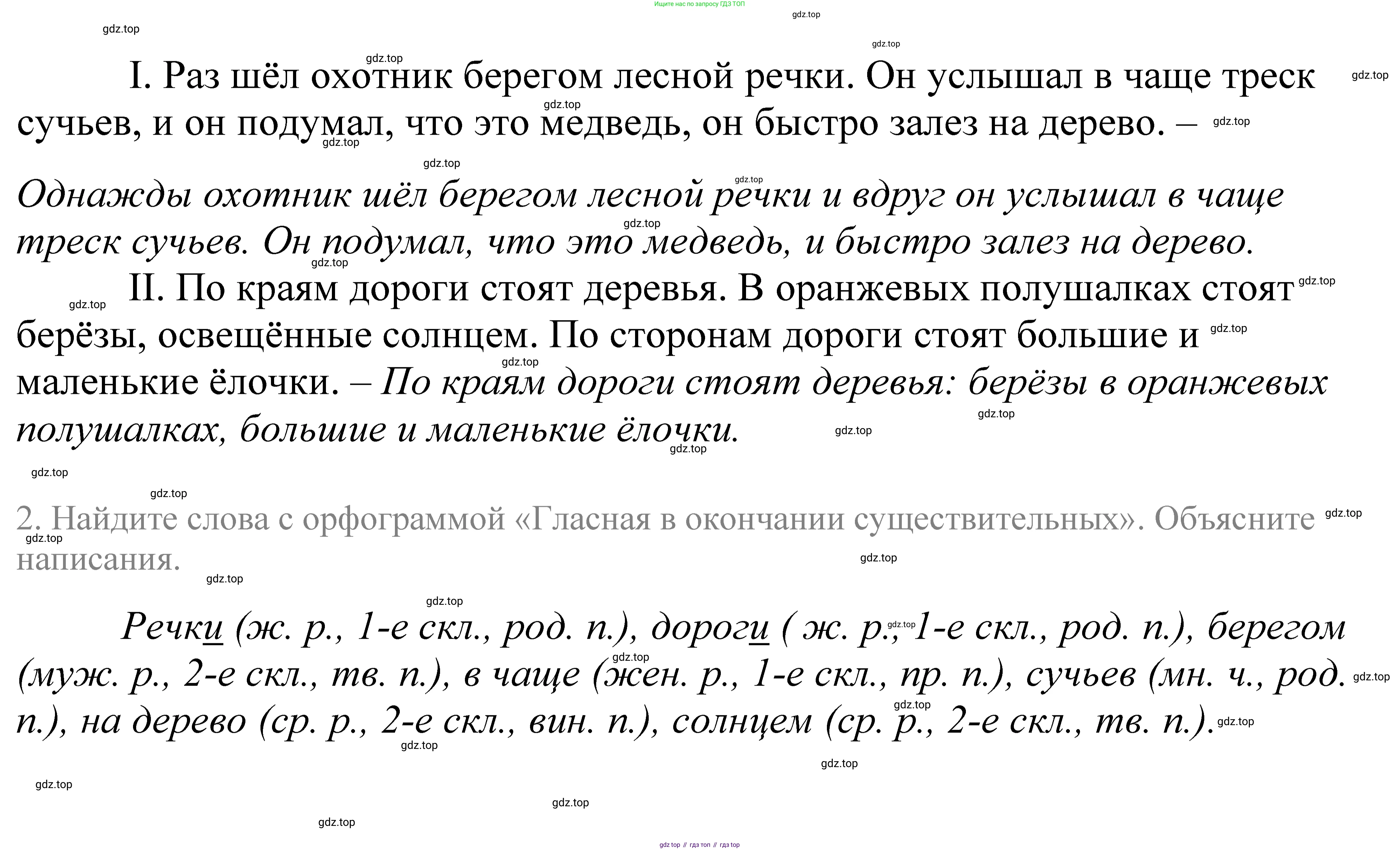 ГДЗ Русский язык, 5 класс Учебник, авторы: Купалова Александра Юльевна, Еремеева Ангелина Павловна, Лидман-Орлова Галина Кузьминична, Пименова Светлана Николаевна, Молодцова Светлана Николаевна, Пахнова Т М, Пичугов Юрий Степанович, Талалаева Л Ф, издательство Просвещение, Москва, 2021, белого цвета, страница 101, номер 306, Решение 2