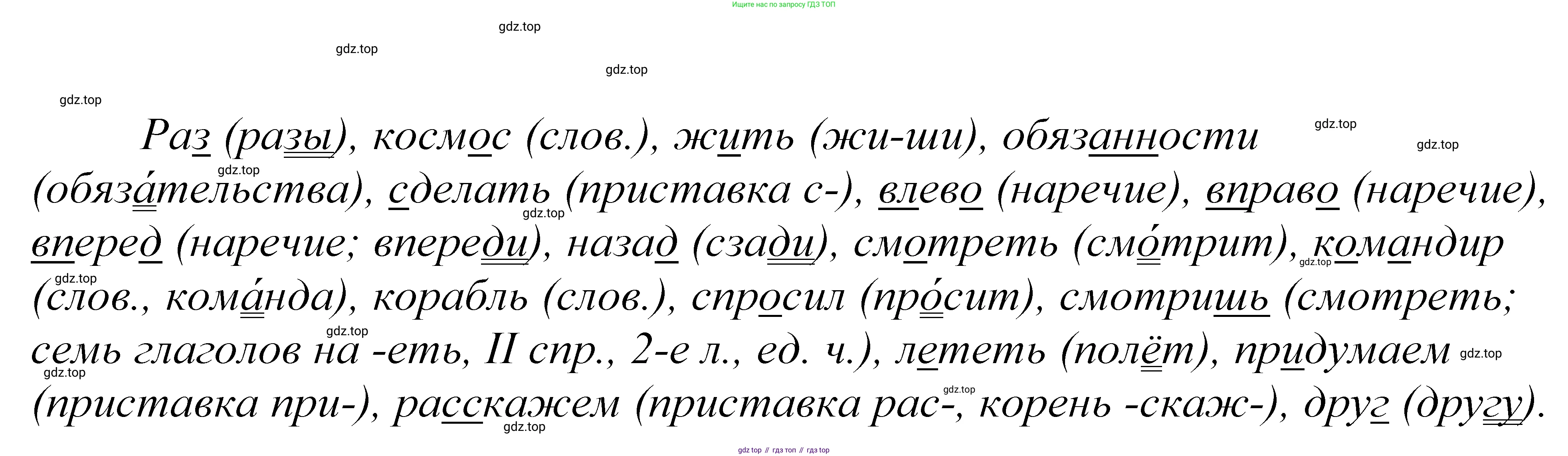 ГДЗ Русский язык, 5 класс Учебник, авторы: Купалова Александра Юльевна, Еремеева Ангелина Павловна, Лидман-Орлова Галина Кузьминична, Пименова Светлана Николаевна, Молодцова Светлана Николаевна, Пахнова Т М, Пичугов Юрий Степанович, Талалаева Л Ф, издательство Просвещение, Москва, 2021, белого цвета, страница 103, номер 311, Решение 2