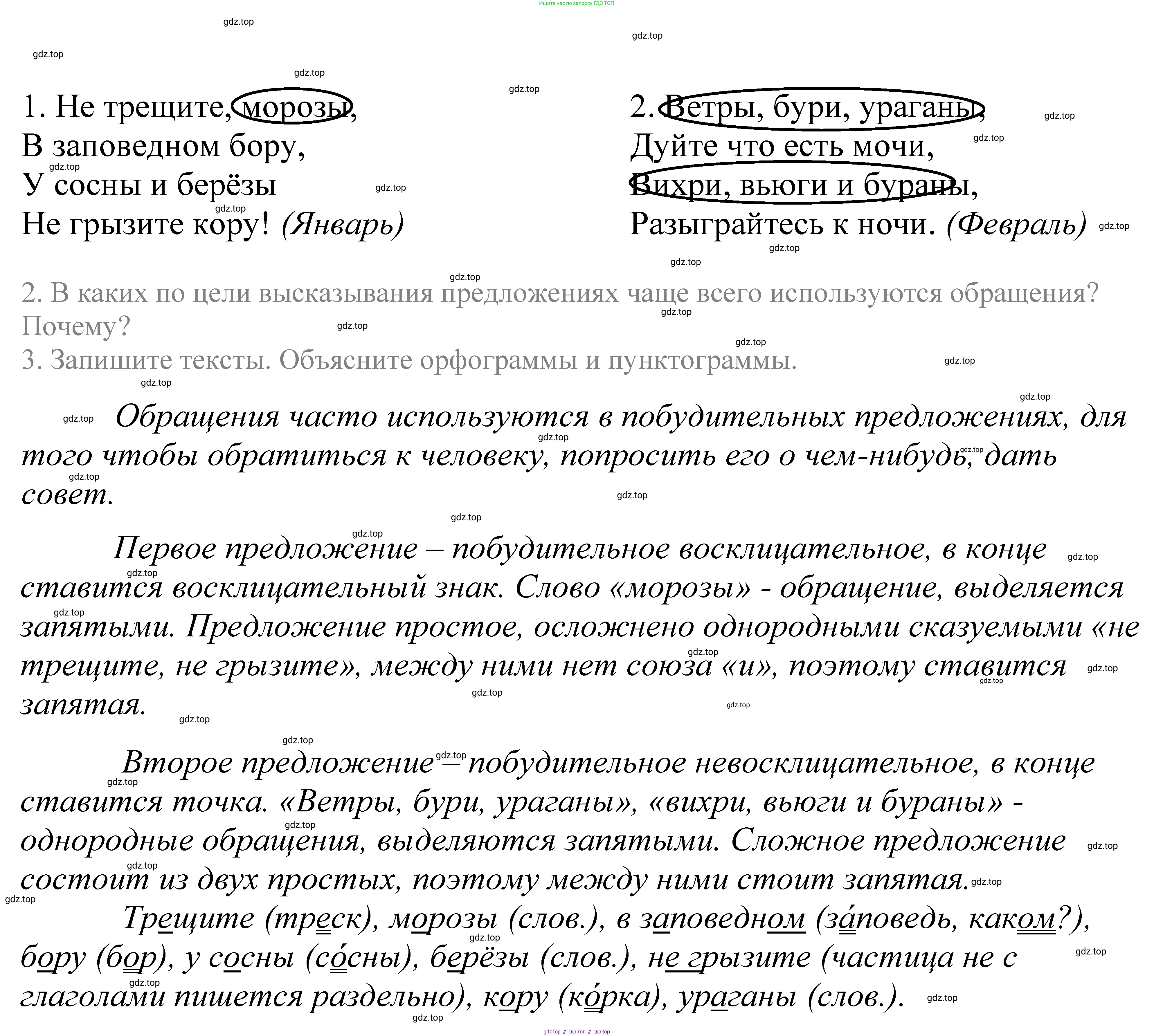 ГДЗ Русский язык, 5 класс Учебник, авторы: Купалова Александра Юльевна, Еремеева Ангелина Павловна, Лидман-Орлова Галина Кузьминична, Пименова Светлана Николаевна, Молодцова Светлана Николаевна, Пахнова Т М, Пичугов Юрий Степанович, Талалаева Л Ф, издательство Просвещение, Москва, 2021, белого цвета, страница 105, номер 315, Решение 2