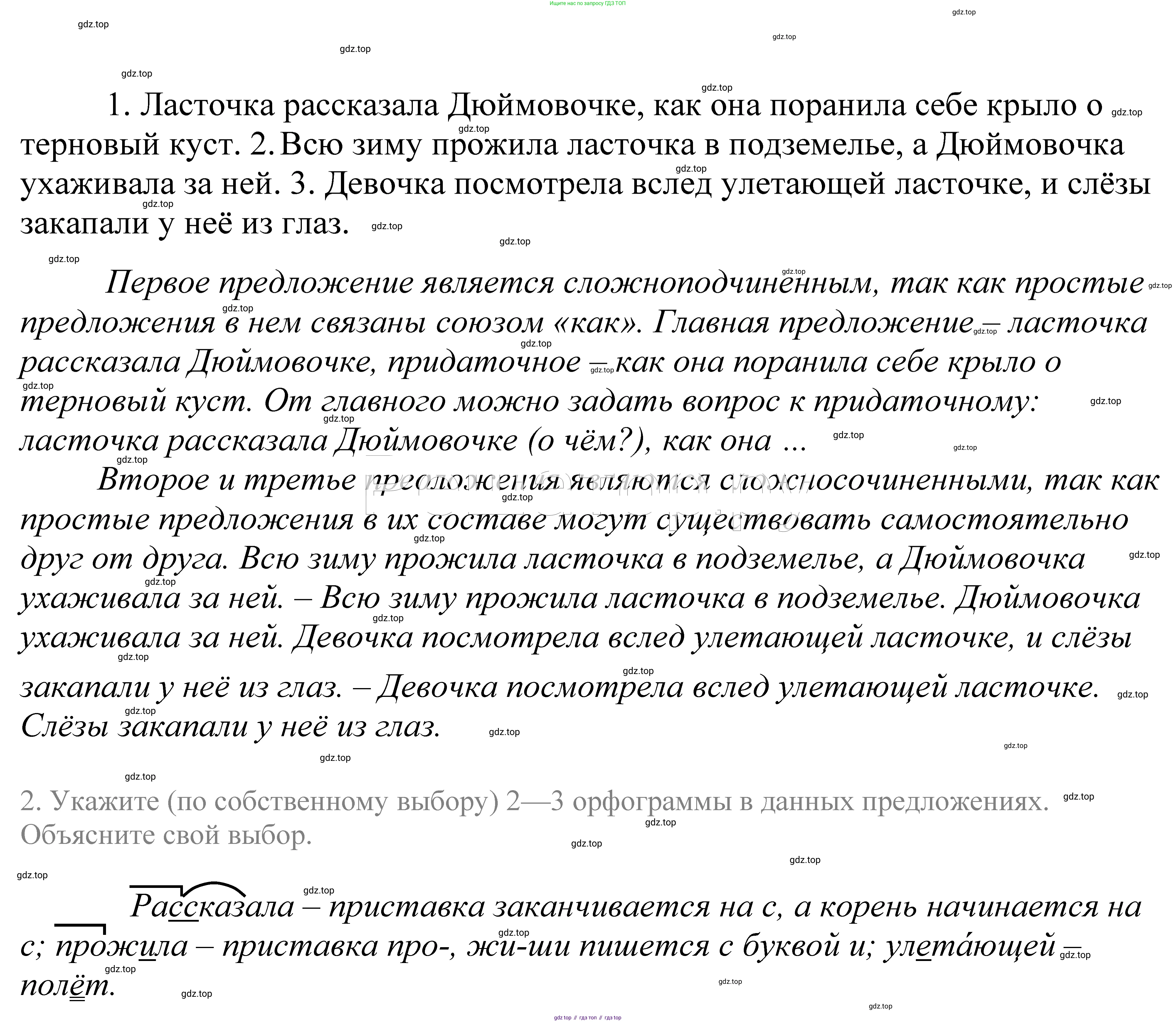 ГДЗ Русский язык, 5 класс Учебник, авторы: Купалова Александра Юльевна, Еремеева Ангелина Павловна, Лидман-Орлова Галина Кузьминична, Пименова Светлана Николаевна, Молодцова Светлана Николаевна, Пахнова Т М, Пичугов Юрий Степанович, Талалаева Л Ф, издательство Просвещение, Москва, 2021, белого цвета, страница 110, номер 333, Решение 2