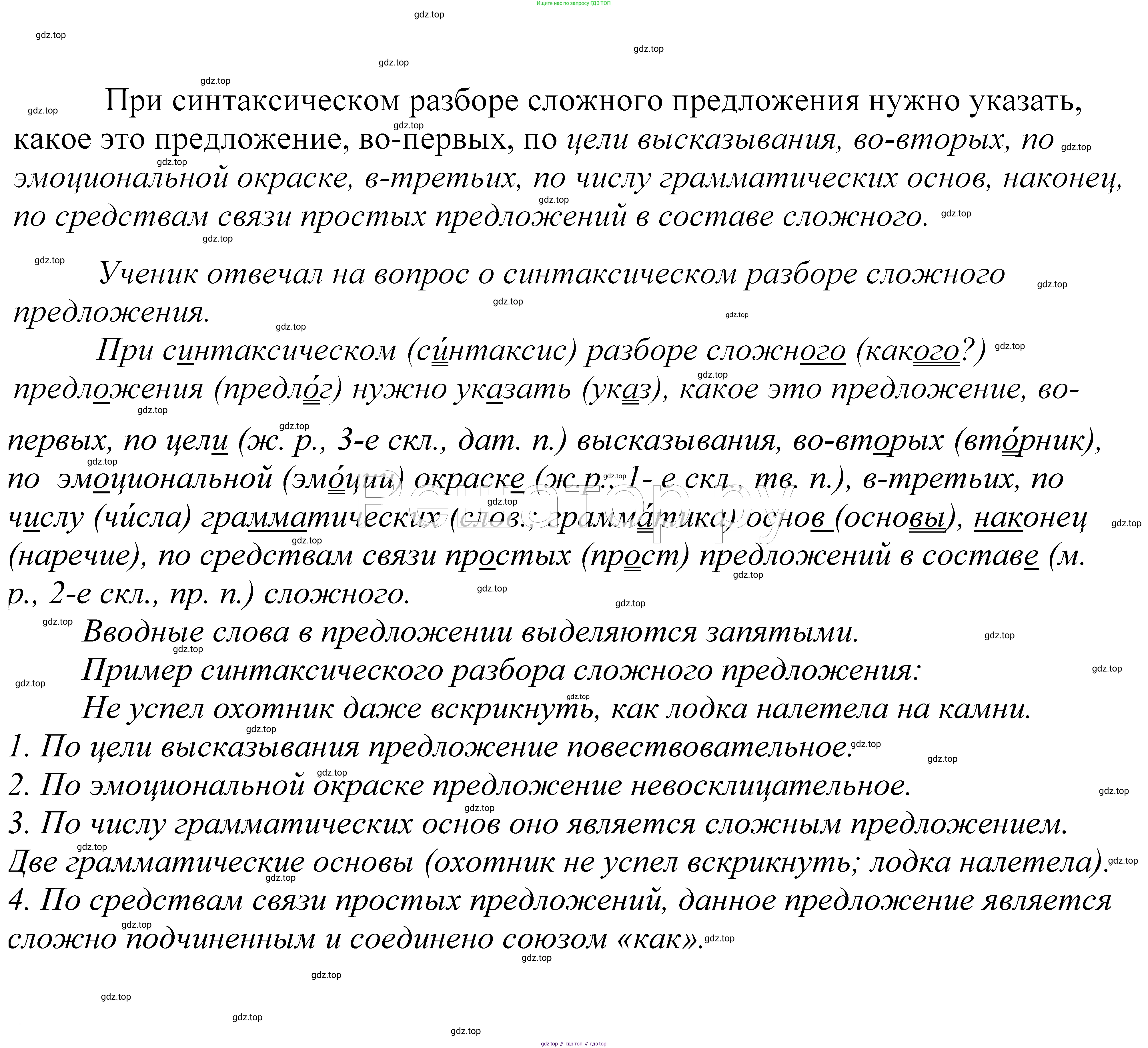 ГДЗ Русский язык, 5 класс Учебник, авторы: Купалова Александра Юльевна, Еремеева Ангелина Павловна, Лидман-Орлова Галина Кузьминична, Пименова Светлана Николаевна, Молодцова Светлана Николаевна, Пахнова Т М, Пичугов Юрий Степанович, Талалаева Л Ф, издательство Просвещение, Москва, 2021, белого цвета, страница 114, номер 343, Решение 2