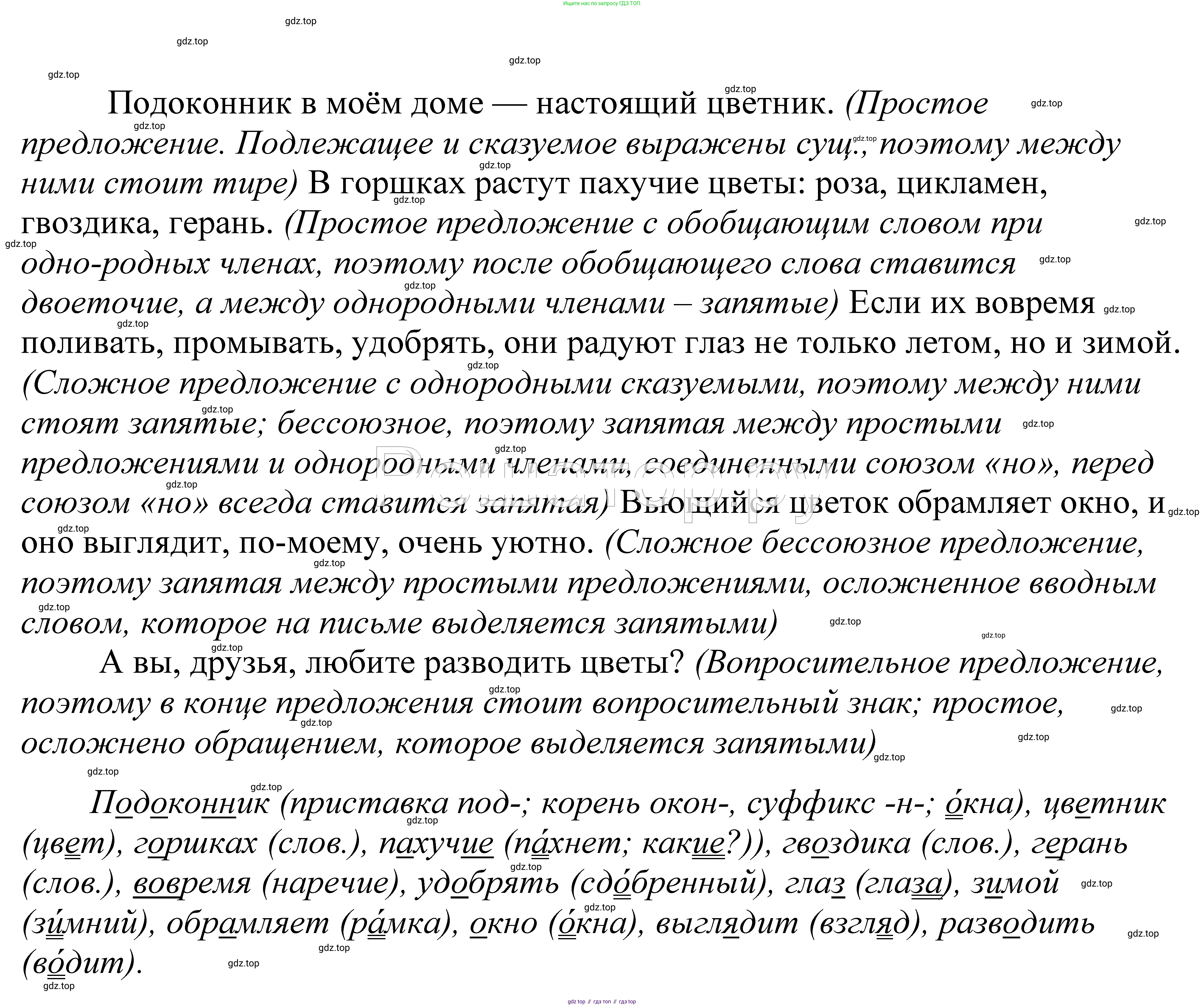 ГДЗ Русский язык, 5 класс Учебник, авторы: Купалова Александра Юльевна, Еремеева Ангелина Павловна, Лидман-Орлова Галина Кузьминична, Пименова Светлана Николаевна, Молодцова Светлана Николаевна, Пахнова Т М, Пичугов Юрий Степанович, Талалаева Л Ф, издательство Просвещение, Москва, 2021, белого цвета, страница 114, номер 344, Решение 2