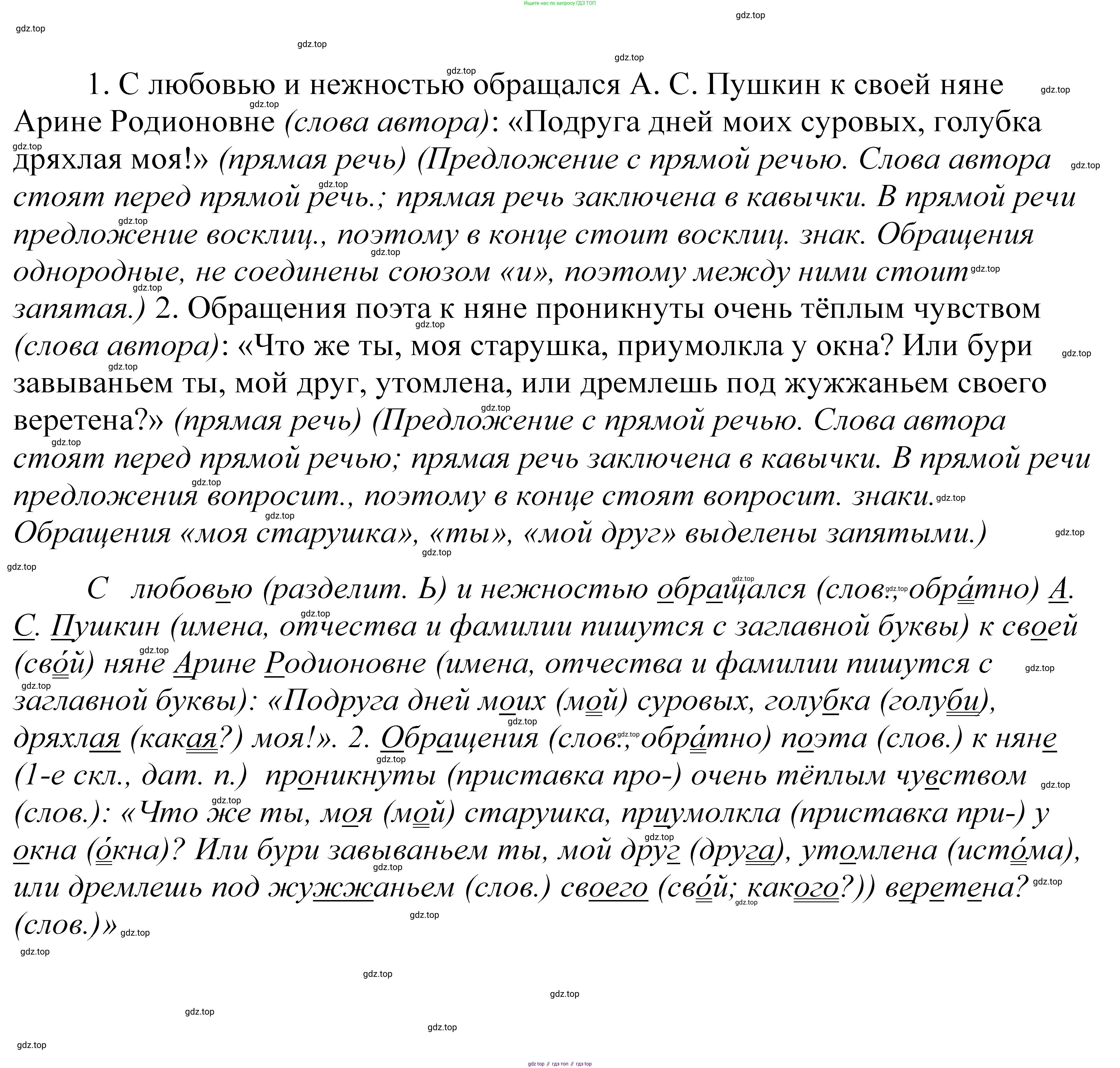 ГДЗ Русский язык, 5 класс Учебник, авторы: Купалова Александра Юльевна, Еремеева Ангелина Павловна, Лидман-Орлова Галина Кузьминична, Пименова Светлана Николаевна, Молодцова Светлана Николаевна, Пахнова Т М, Пичугов Юрий Степанович, Талалаева Л Ф, издательство Просвещение, Москва, 2021, белого цвета, страница 118, номер 355, Решение 2