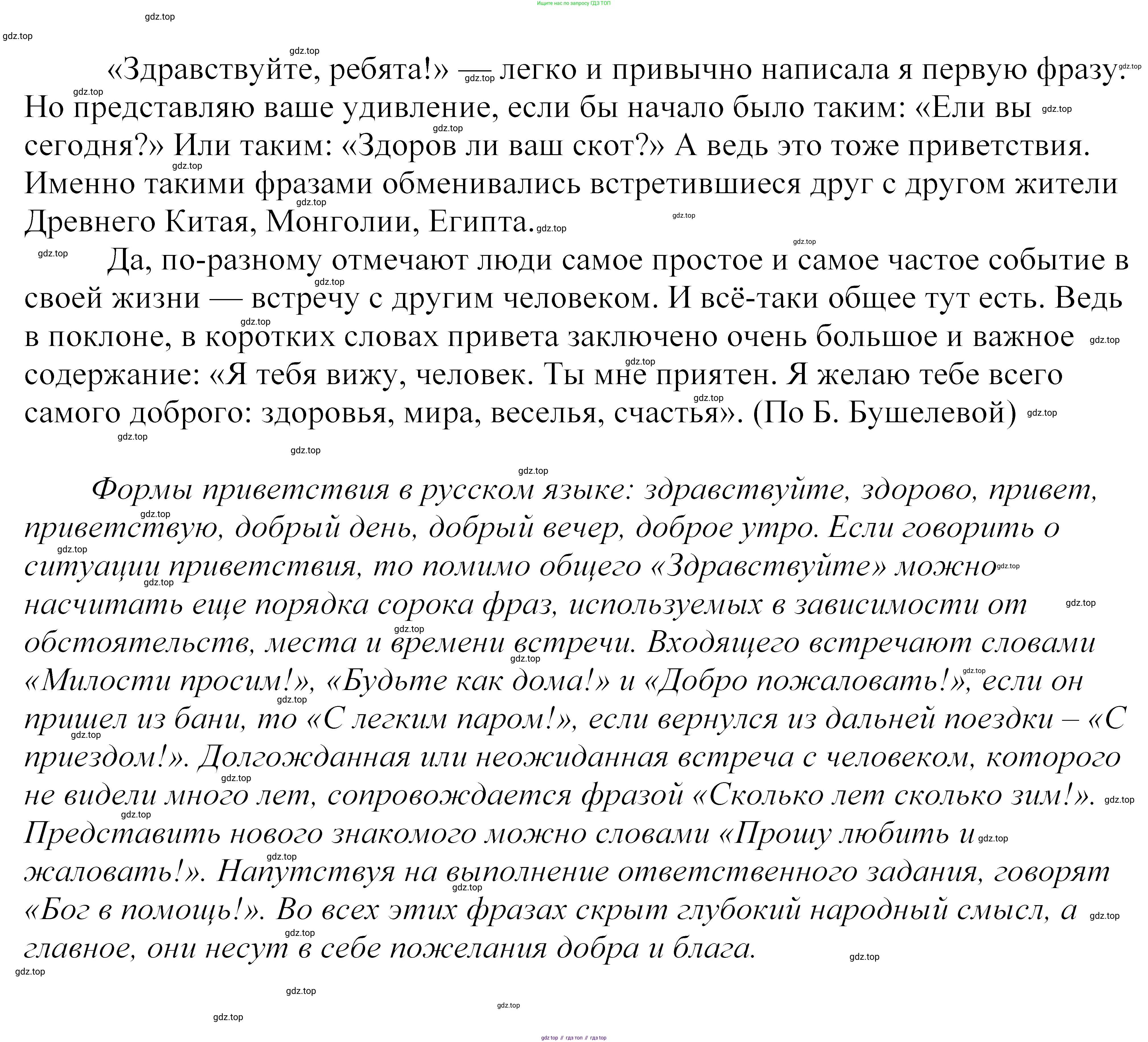ГДЗ Русский язык, 5 класс Учебник, авторы: Купалова Александра Юльевна, Еремеева Ангелина Павловна, Лидман-Орлова Галина Кузьминична, Пименова Светлана Николаевна, Молодцова Светлана Николаевна, Пахнова Т М, Пичугов Юрий Степанович, Талалаева Л Ф, издательство Просвещение, Москва, 2021, белого цвета, страница 121, номер 363, Решение 2