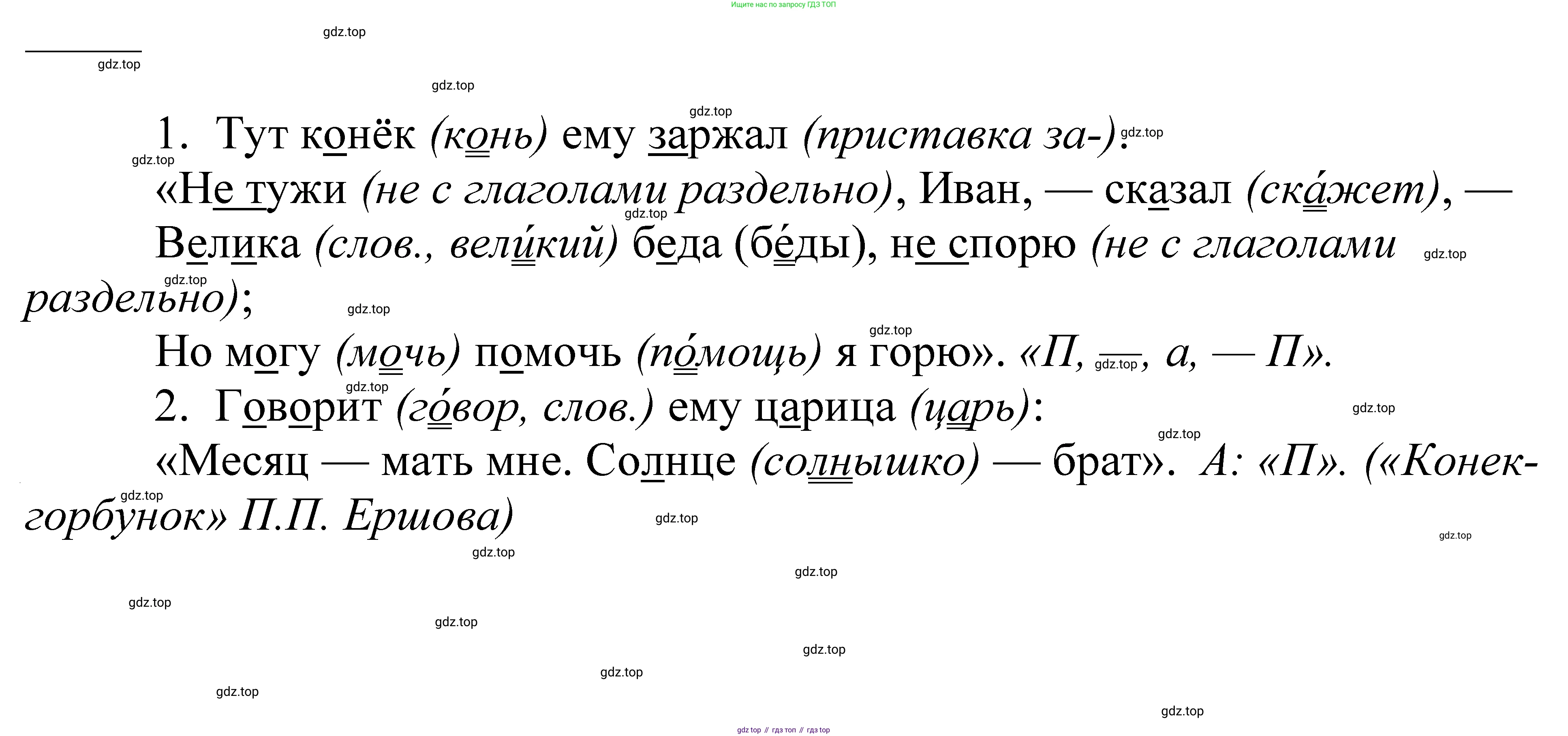 ГДЗ Русский язык, 5 класс Учебник, авторы: Купалова Александра Юльевна, Еремеева Ангелина Павловна, Лидман-Орлова Галина Кузьминична, Пименова Светлана Николаевна, Молодцова Светлана Николаевна, Пахнова Т М, Пичугов Юрий Степанович, Талалаева Л Ф, издательство Просвещение, Москва, 2021, белого цвета, страница 123, номер 368, Решение 2