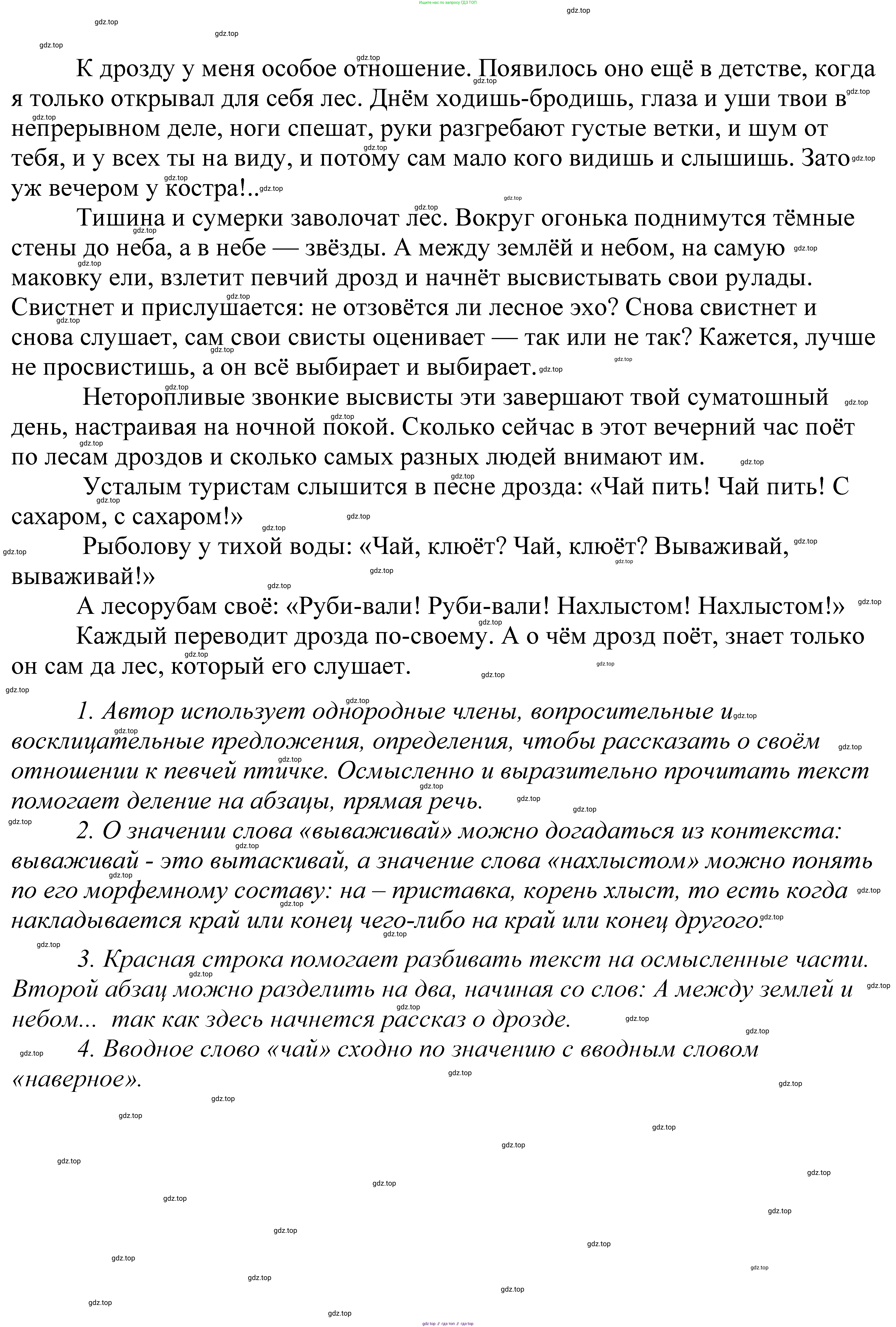 ГДЗ Русский язык, 5 класс Учебник, авторы: Купалова Александра Юльевна, Еремеева Ангелина Павловна, Лидман-Орлова Галина Кузьминична, Пименова Светлана Николаевна, Молодцова Светлана Николаевна, Пахнова Т М, Пичугов Юрий Степанович, Талалаева Л Ф, издательство Просвещение, Москва, 2021, белого цвета, страница 125, номер 375, Решение 2