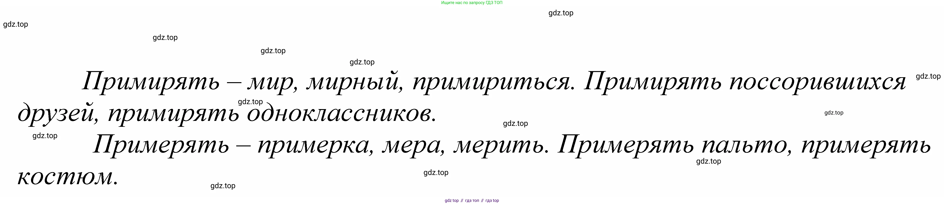 ГДЗ Русский язык, 5 класс Учебник, авторы: Купалова Александра Юльевна, Еремеева Ангелина Павловна, Лидман-Орлова Галина Кузьминична, Пименова Светлана Николаевна, Молодцова Светлана Николаевна, Пахнова Т М, Пичугов Юрий Степанович, Талалаева Л Ф, издательство Просвещение, Москва, 2021, белого цвета, страница 129, номер 383, Решение 2