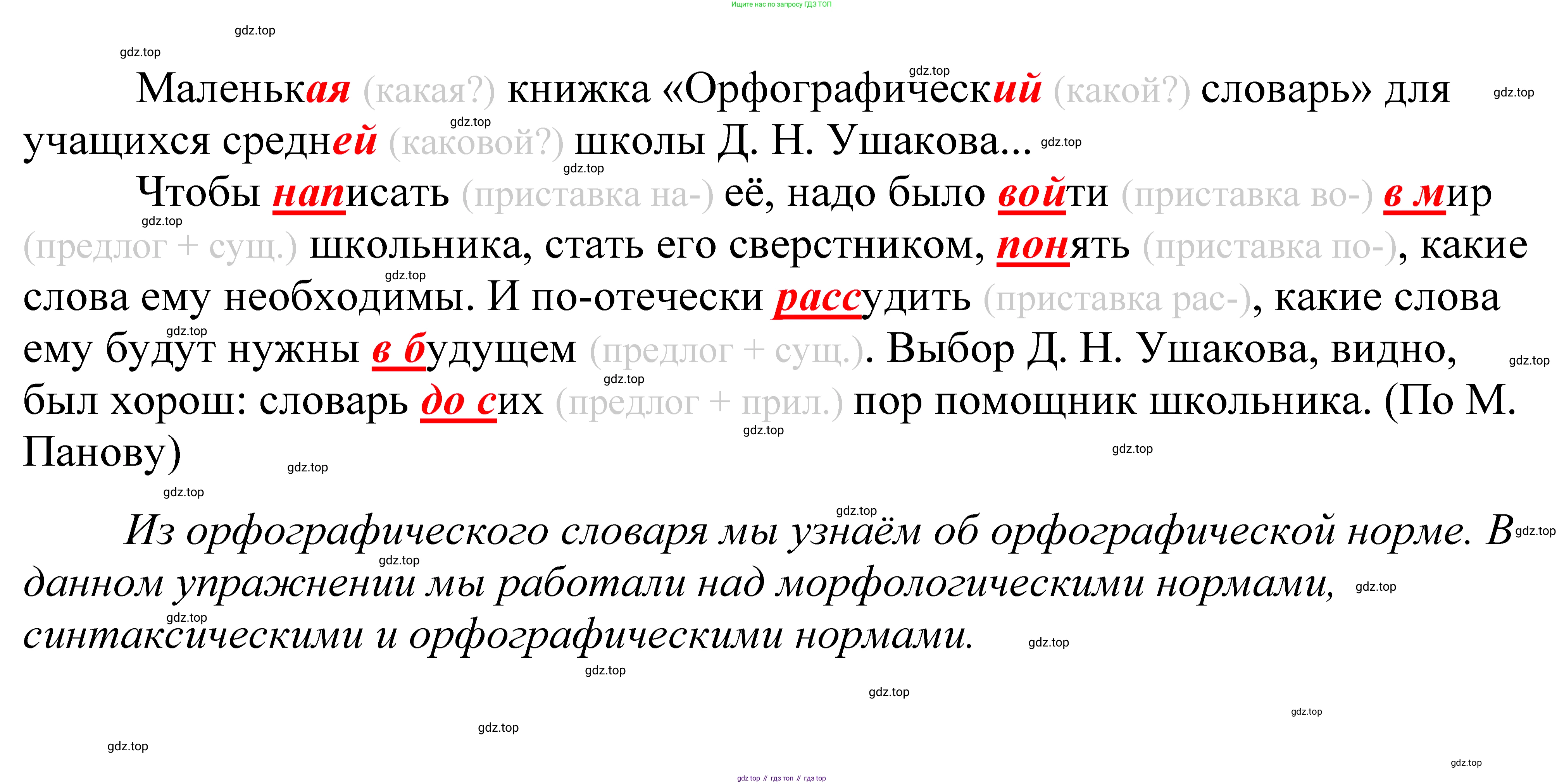 ГДЗ Русский язык, 5 класс Учебник, авторы: Купалова Александра Юльевна, Еремеева Ангелина Павловна, Лидман-Орлова Галина Кузьминична, Пименова Светлана Николаевна, Молодцова Светлана Николаевна, Пахнова Т М, Пичугов Юрий Степанович, Талалаева Л Ф, издательство Просвещение, Москва, 2021, белого цвета, страница 129, номер 386, Решение 2
