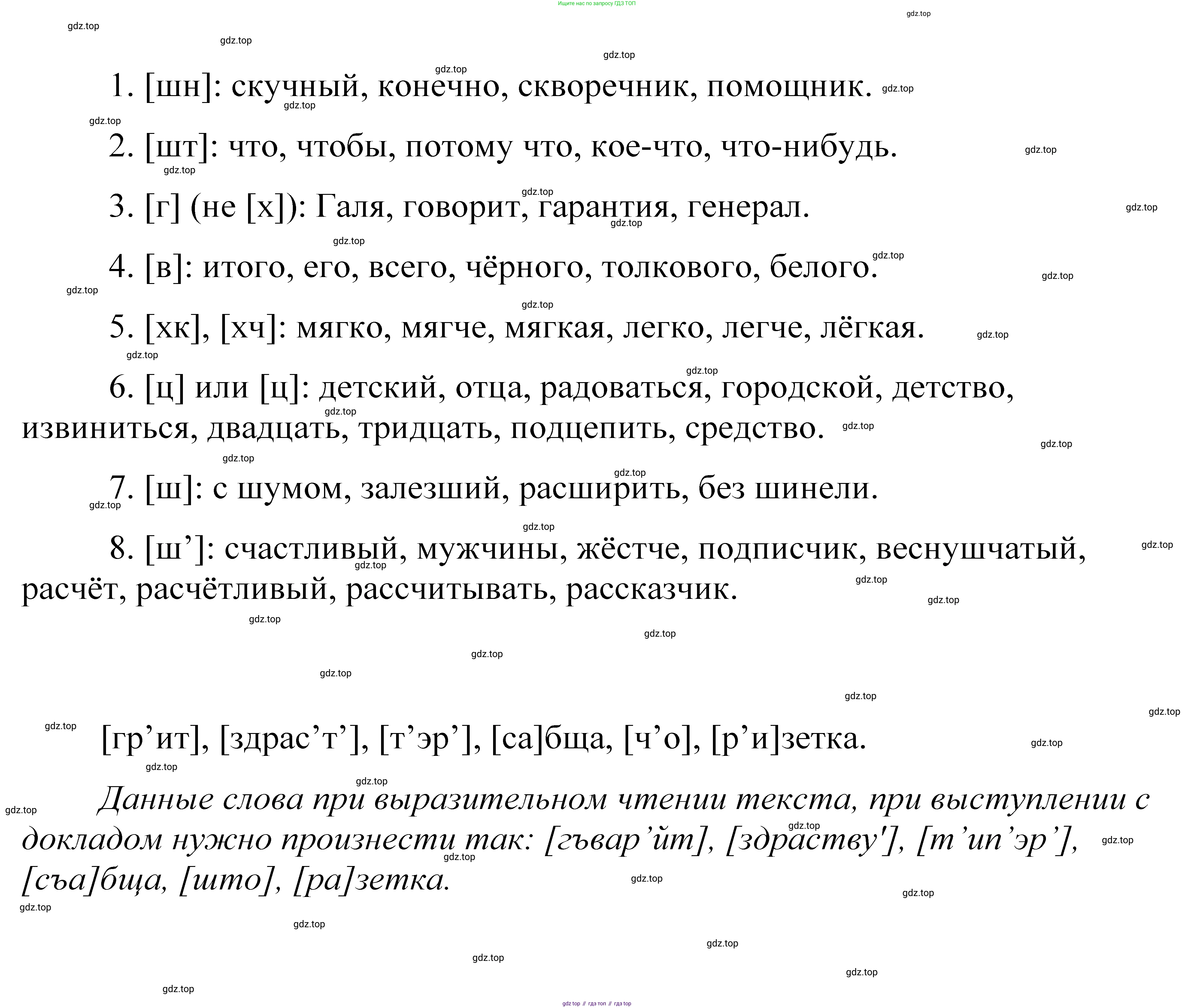 ГДЗ Русский язык, 5 класс Учебник, авторы: Купалова Александра Юльевна, Еремеева Ангелина Павловна, Лидман-Орлова Галина Кузьминична, Пименова Светлана Николаевна, Молодцова Светлана Николаевна, Пахнова Т М, Пичугов Юрий Степанович, Талалаева Л Ф, издательство Просвещение, Москва, 2021, белого цвета, страница 134, номер 405, Решение 2