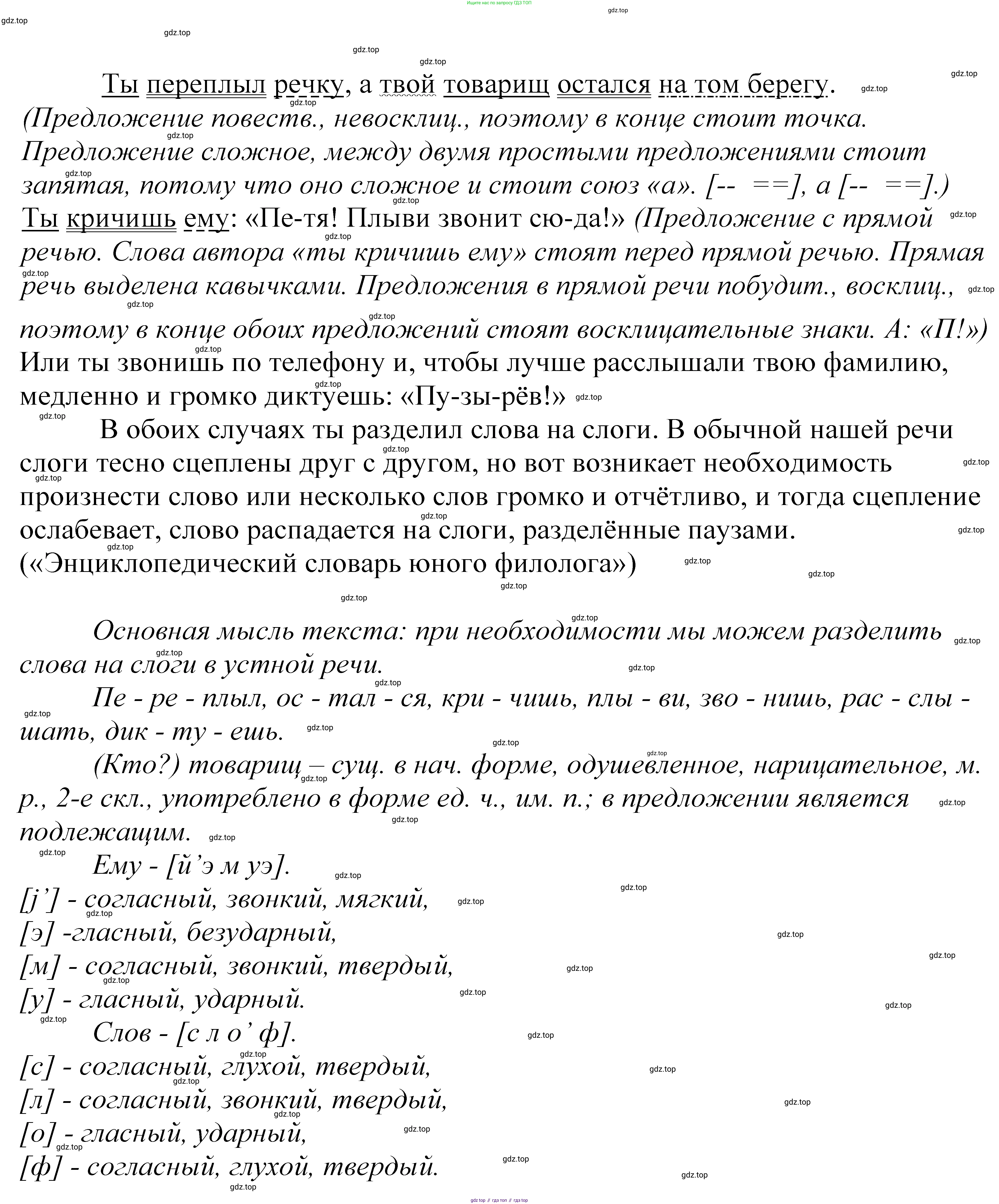 ГДЗ Русский язык, 5 класс Учебник, авторы: Купалова Александра Юльевна, Еремеева Ангелина Павловна, Лидман-Орлова Галина Кузьминична, Пименова Светлана Николаевна, Молодцова Светлана Николаевна, Пахнова Т М, Пичугов Юрий Степанович, Талалаева Л Ф, издательство Просвещение, Москва, 2021, белого цвета, страница 135, номер 408, Решение 2
