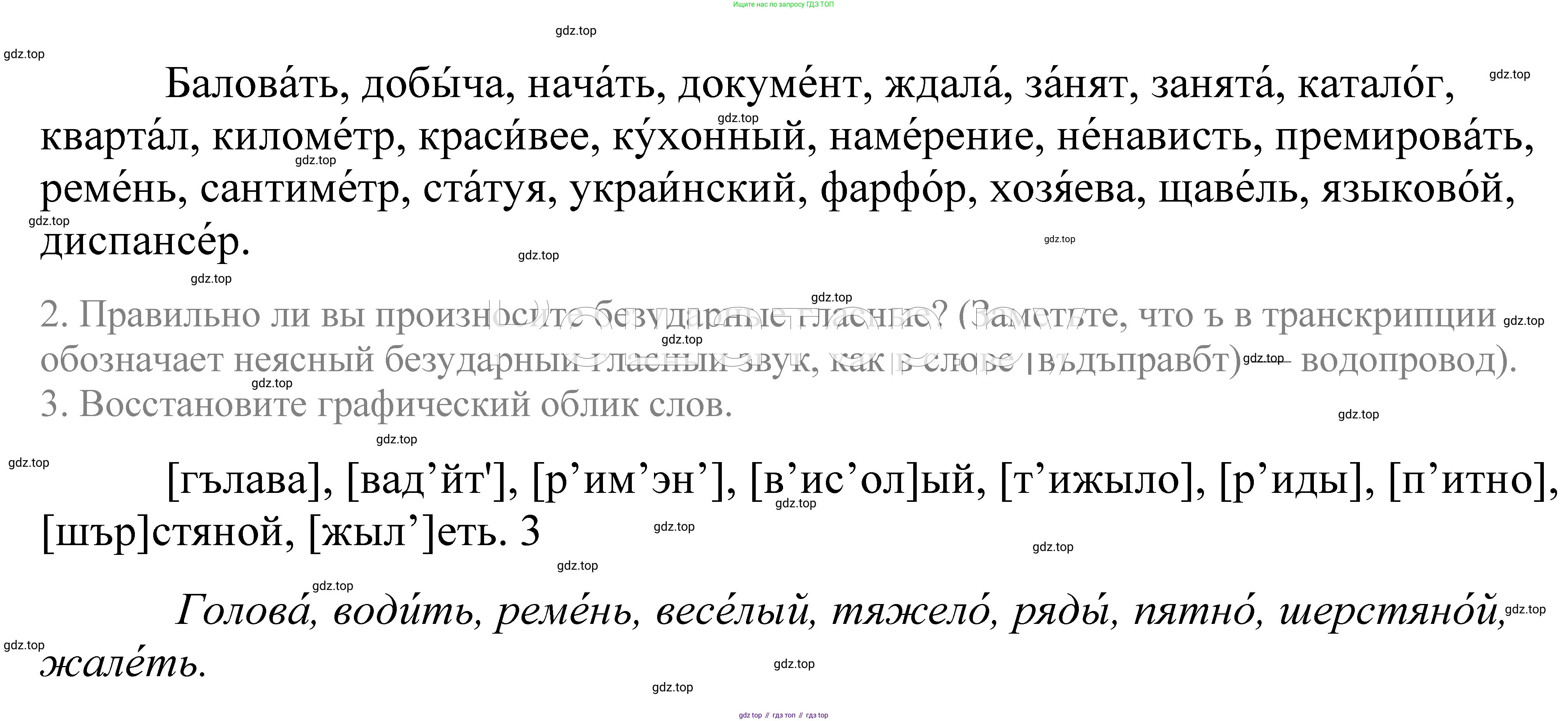 ГДЗ Русский язык, 5 класс Учебник, авторы: Купалова Александра Юльевна, Еремеева Ангелина Павловна, Лидман-Орлова Галина Кузьминична, Пименова Светлана Николаевна, Молодцова Светлана Николаевна, Пахнова Т М, Пичугов Юрий Степанович, Талалаева Л Ф, издательство Просвещение, Москва, 2021, белого цвета, страница 136, номер 413, Решение 2