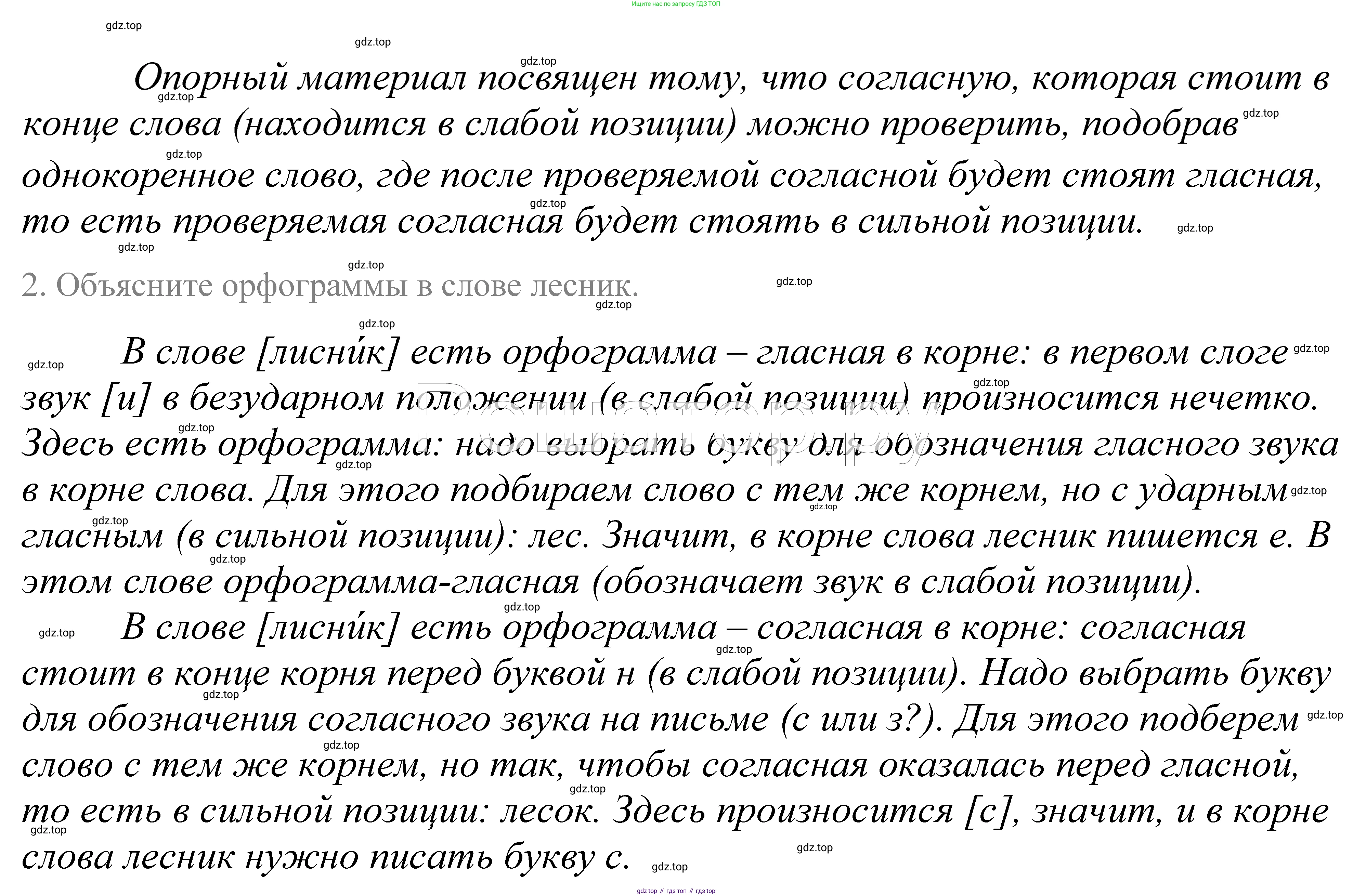 ГДЗ Русский язык, 5 класс Учебник, авторы: Купалова Александра Юльевна, Еремеева Ангелина Павловна, Лидман-Орлова Галина Кузьминична, Пименова Светлана Николаевна, Молодцова Светлана Николаевна, Пахнова Т М, Пичугов Юрий Степанович, Талалаева Л Ф, издательство Просвещение, Москва, 2021, белого цвета, страница 139, номер 419, Решение 2